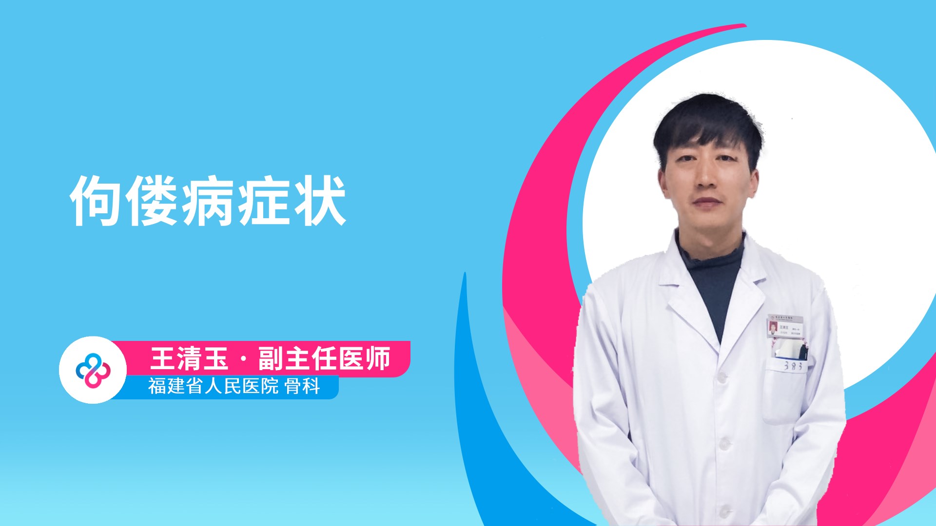 佝偻病症状视频封面