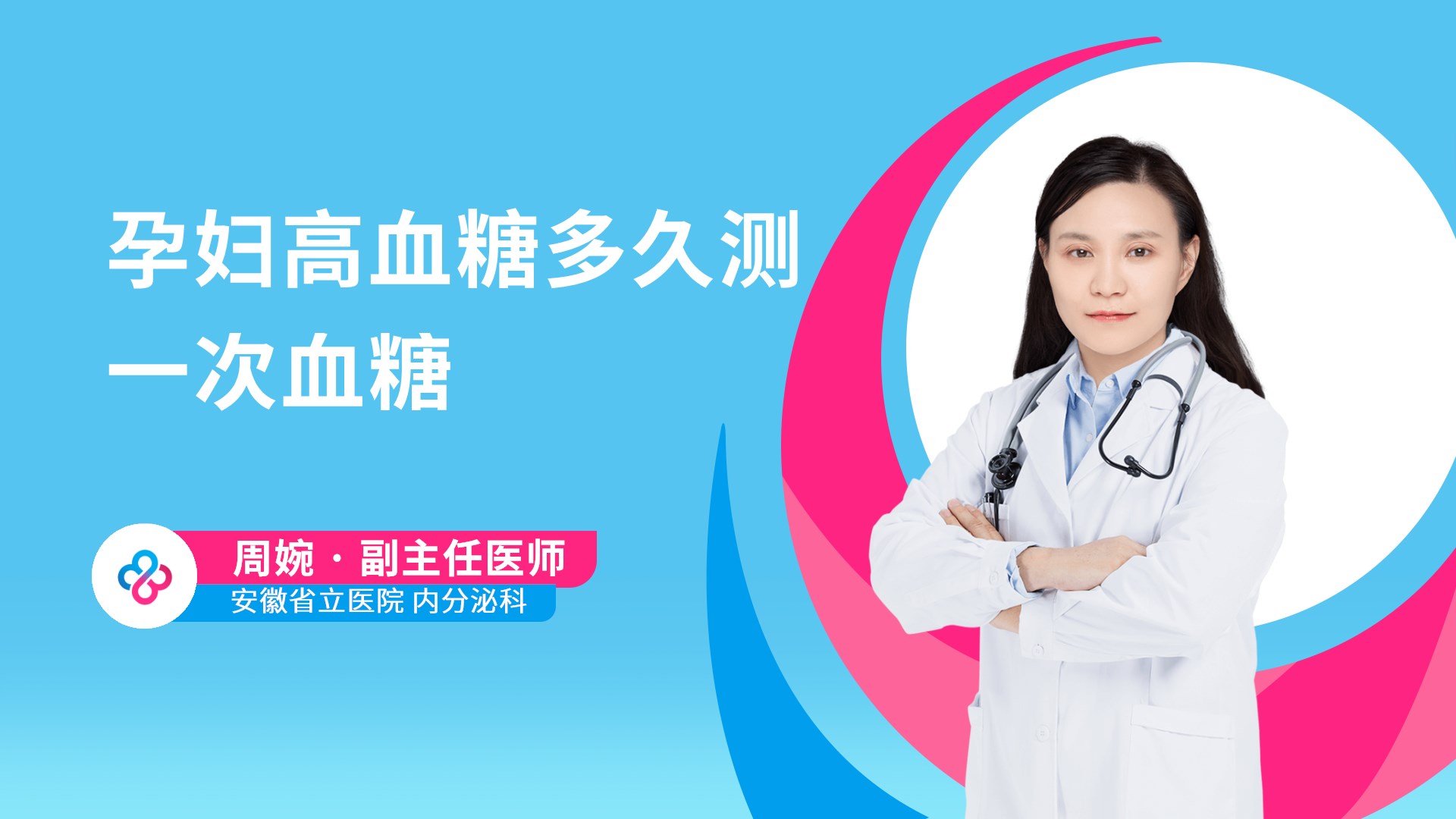 孕妇高血糖多久测一次血糖