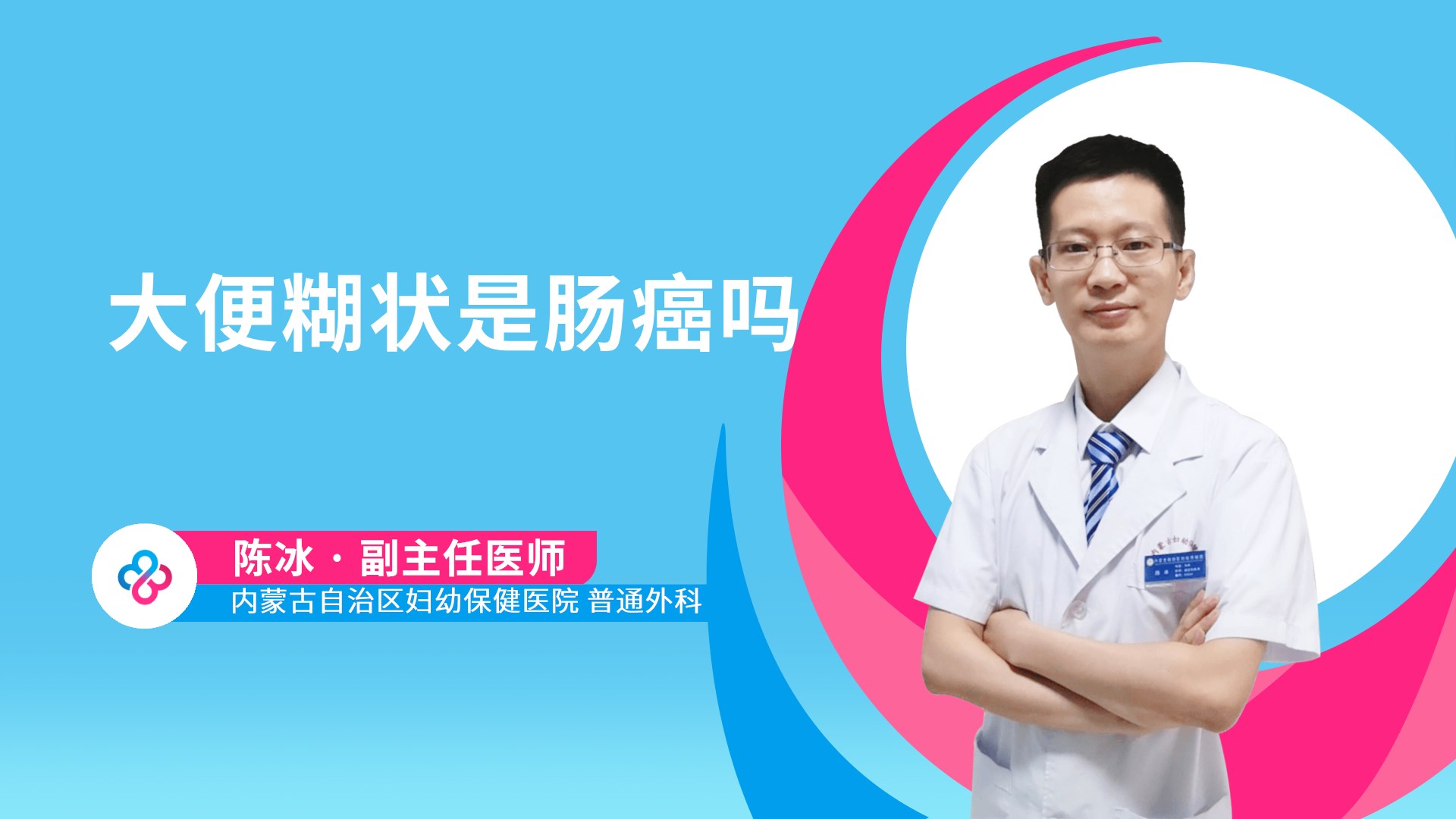 陈冰