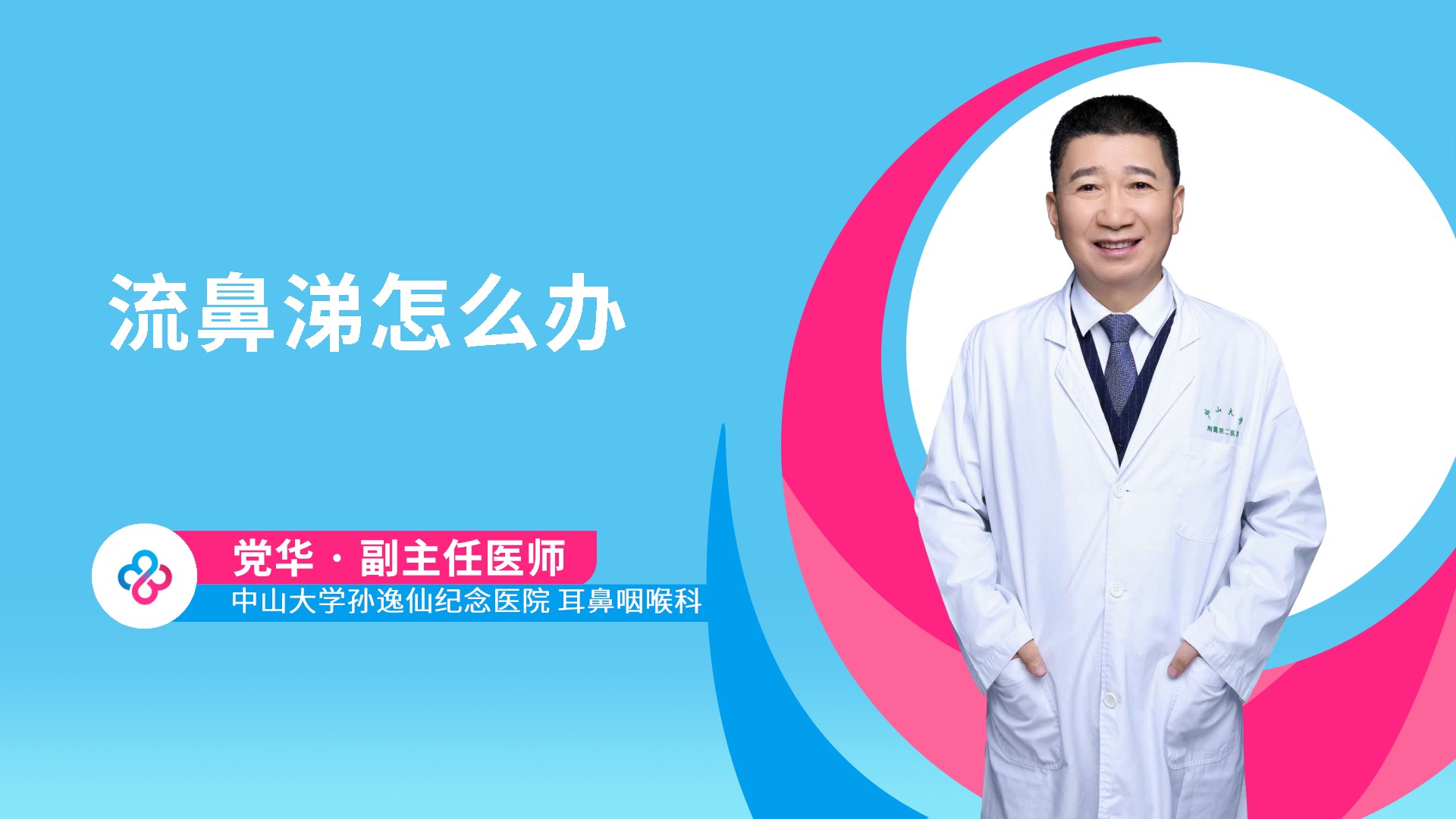 党华