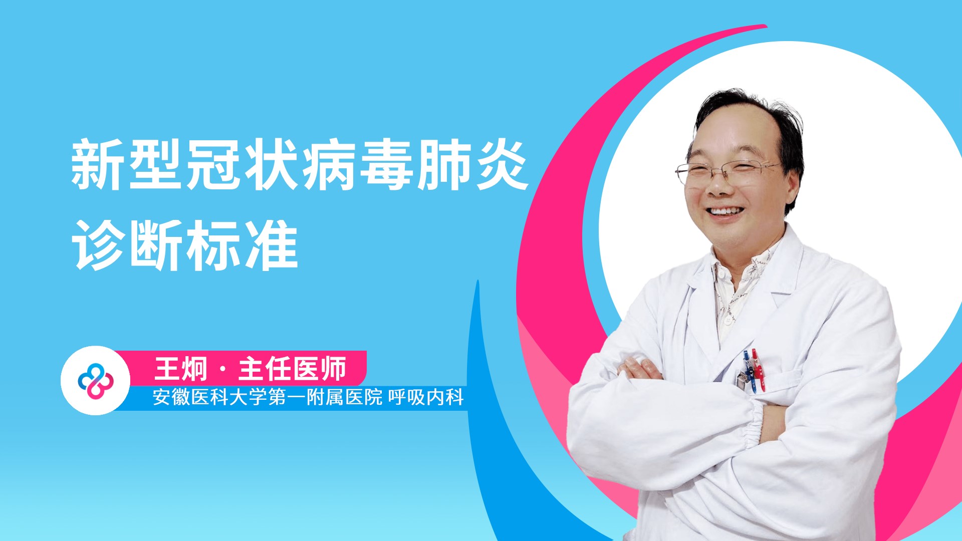 新型冠状病毒肺炎诊断标准