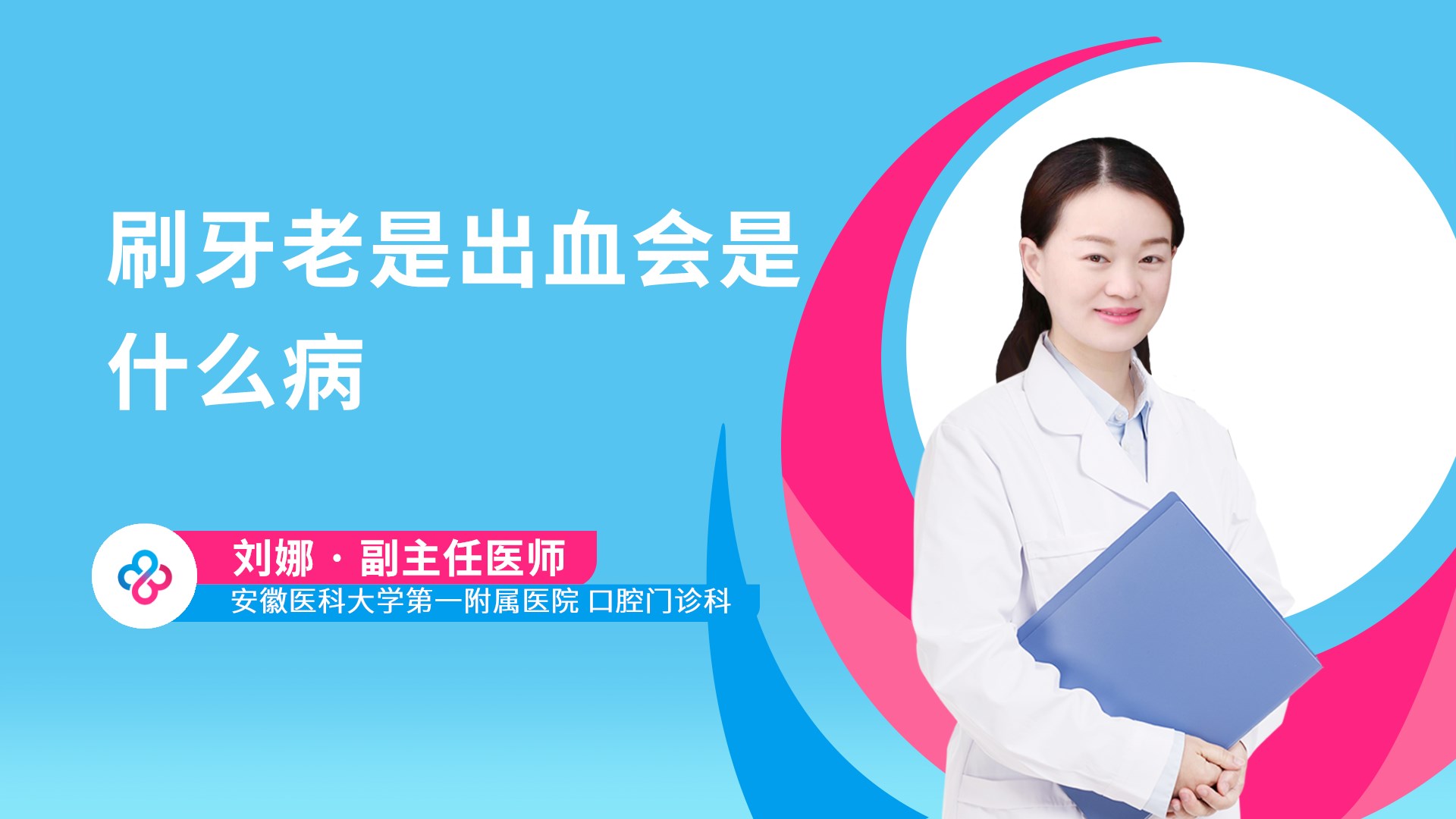 刷牙老是出血会是什么病视频封面
