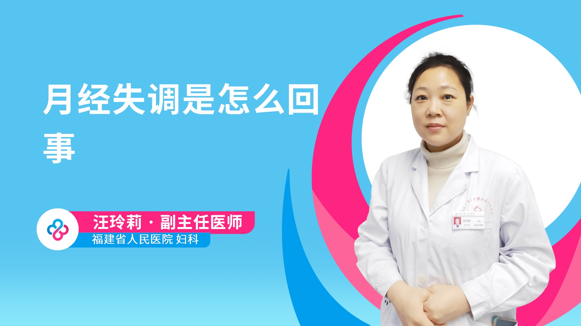 月经失调是怎么回事视频封面