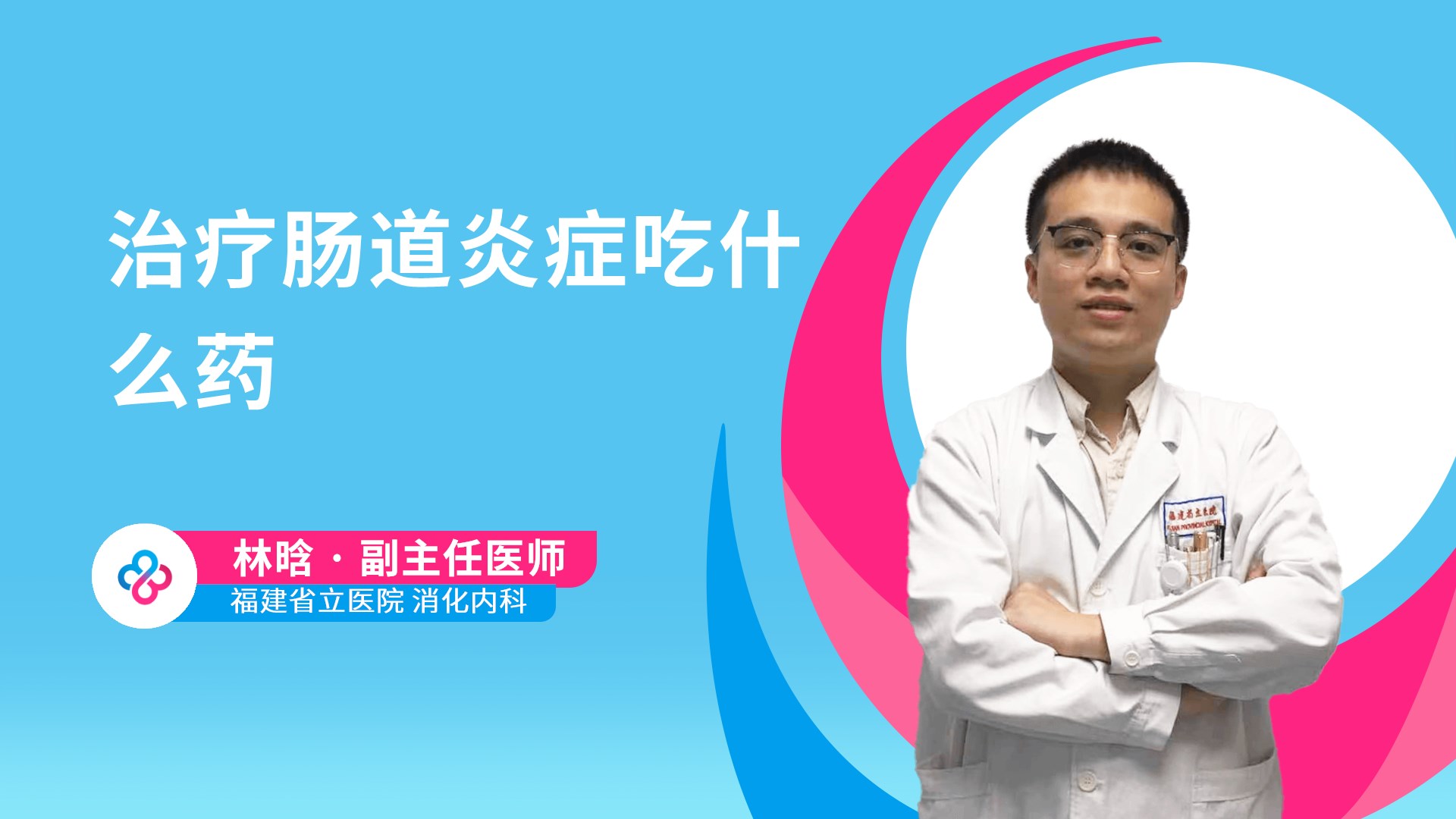 治疗肠道炎症吃什么药