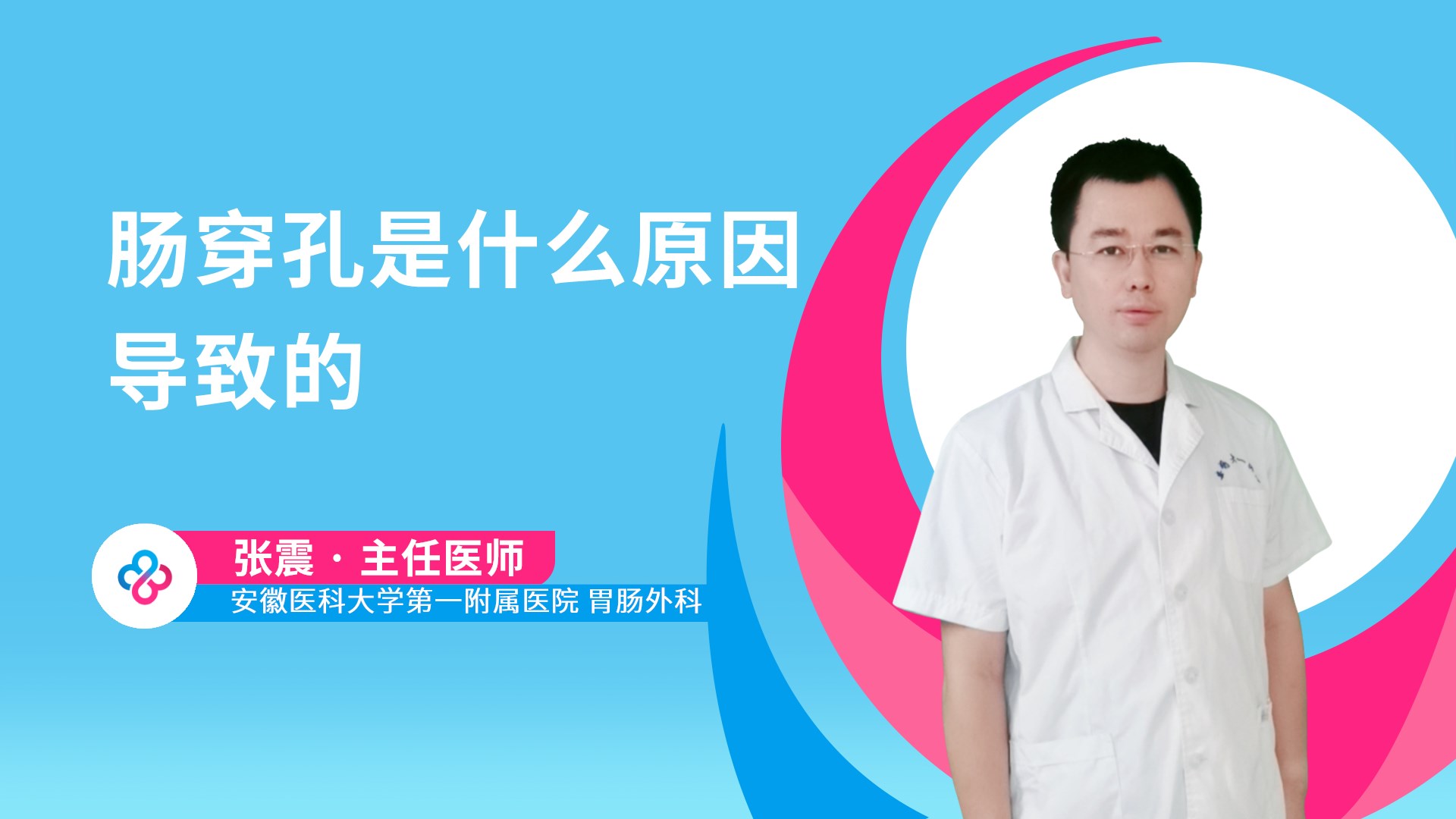 肠穿孔是什么原因导致的视频封面
