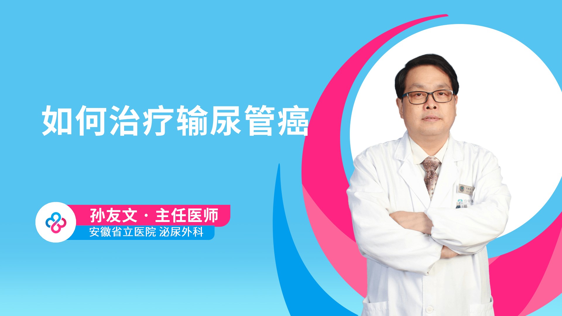 孙友文
