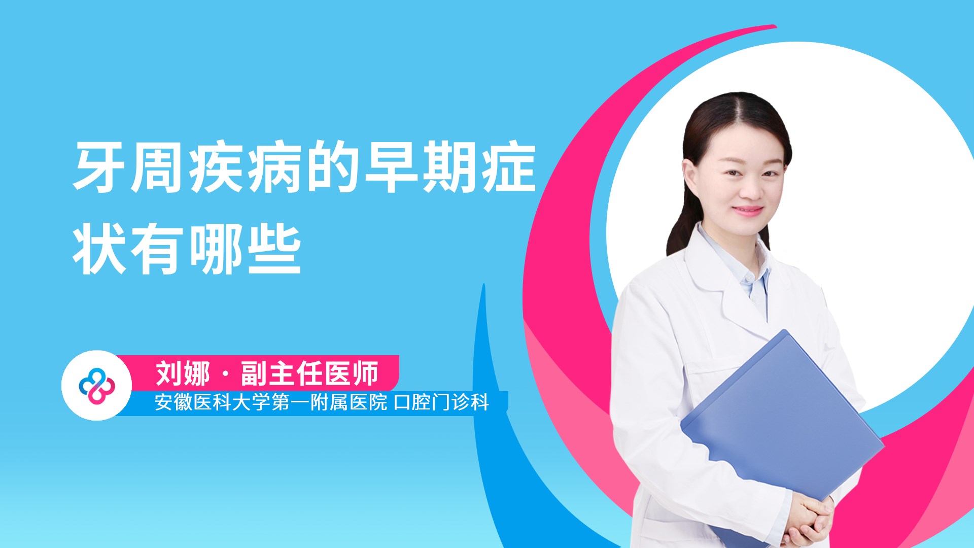 牙周疾病的早期症状有哪些视频封面
