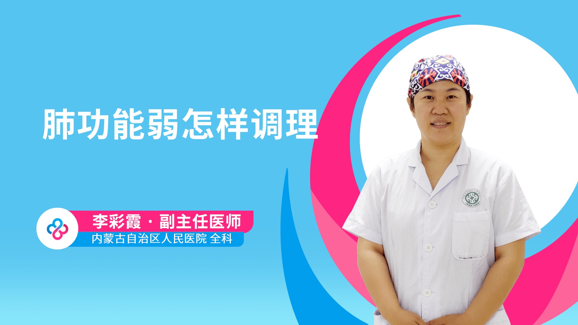 李彩霞