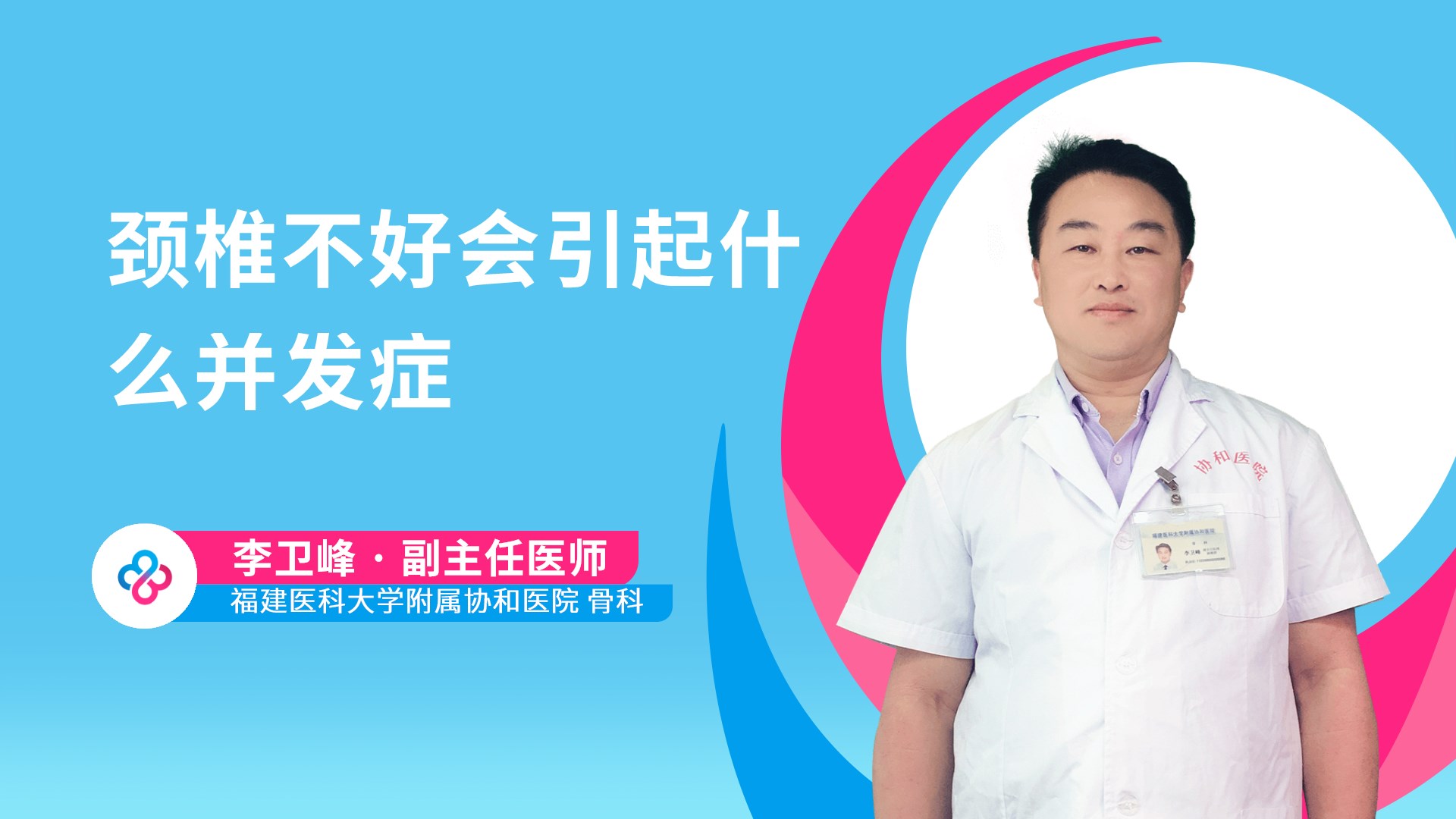 颈椎不好会引起什么并发症