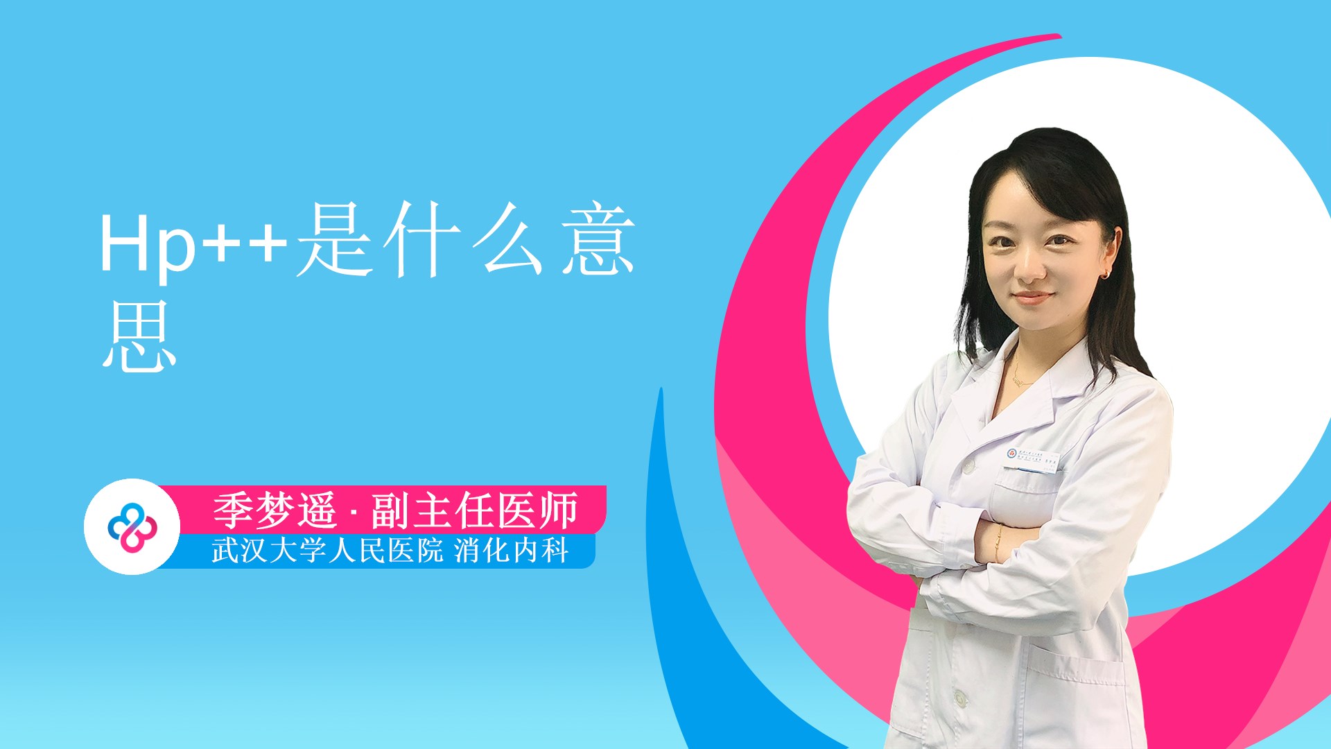 季梦遥