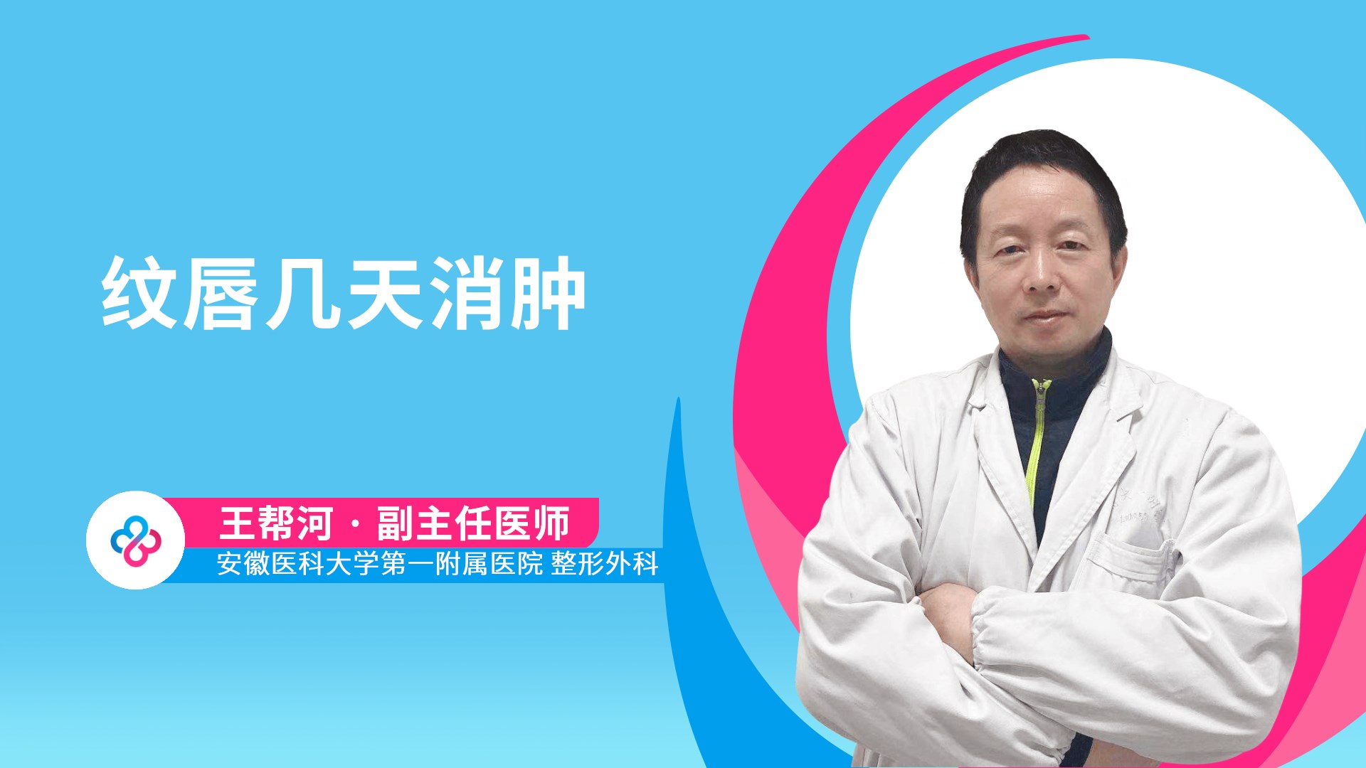纹唇几天消肿