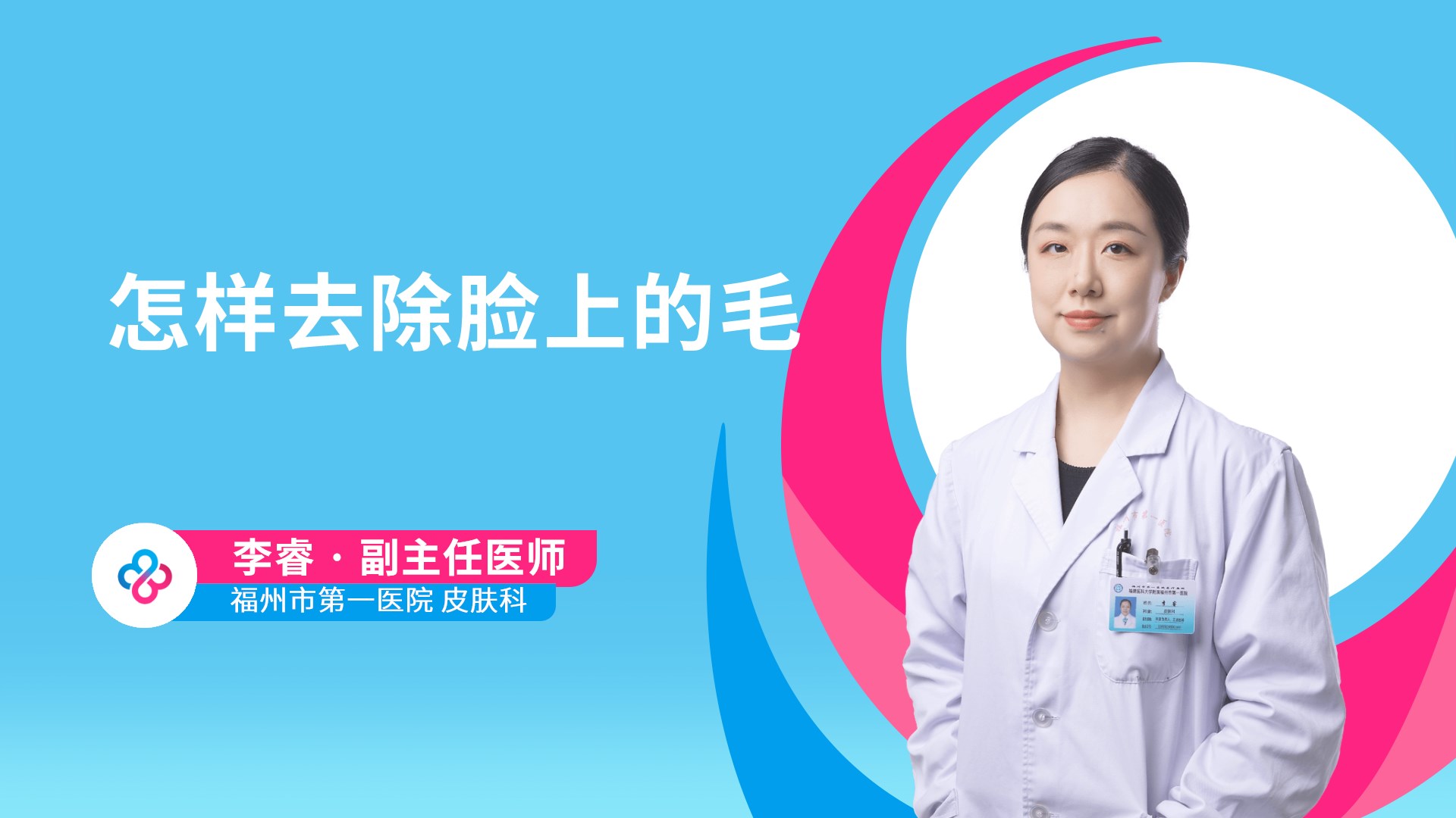 李睿
