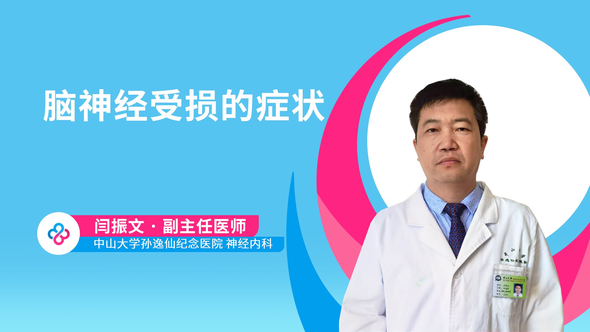 脑神经受损的症状视频封面