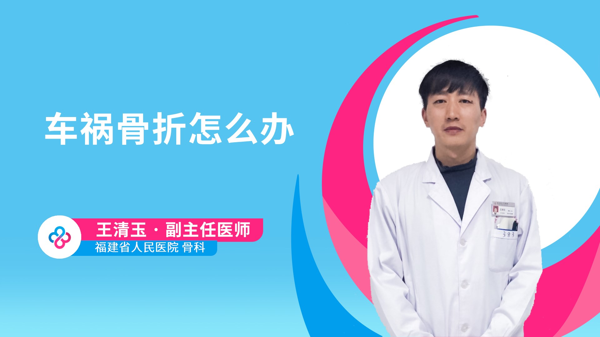 王清玉