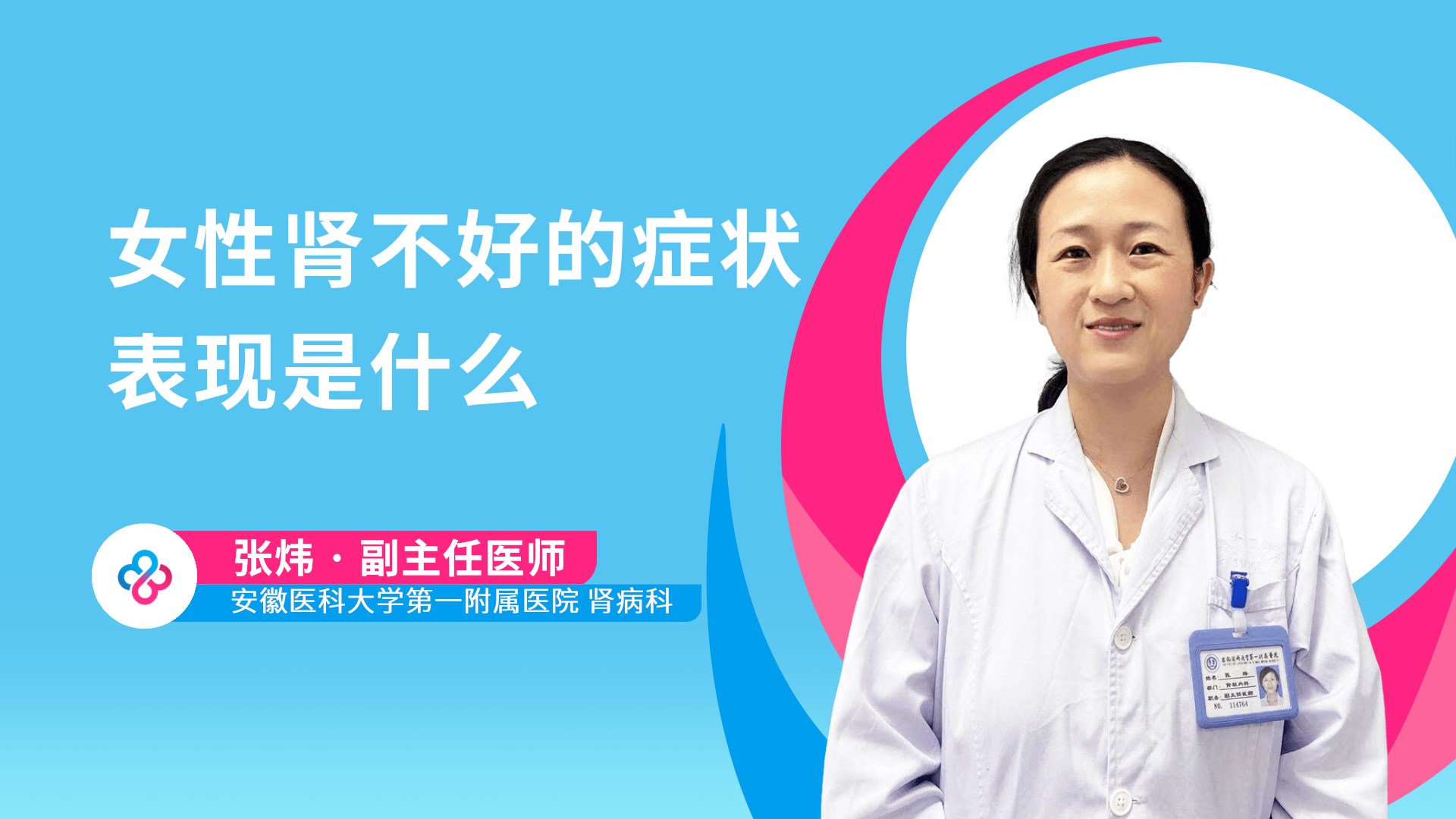 女性肾不好的症状表现是什么视频封面
