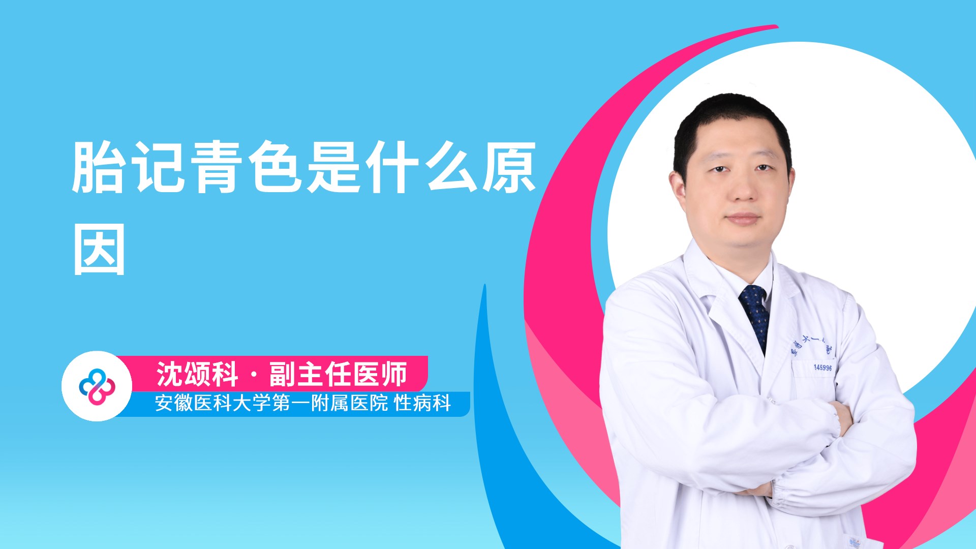 胎记青色是什么原因视频封面