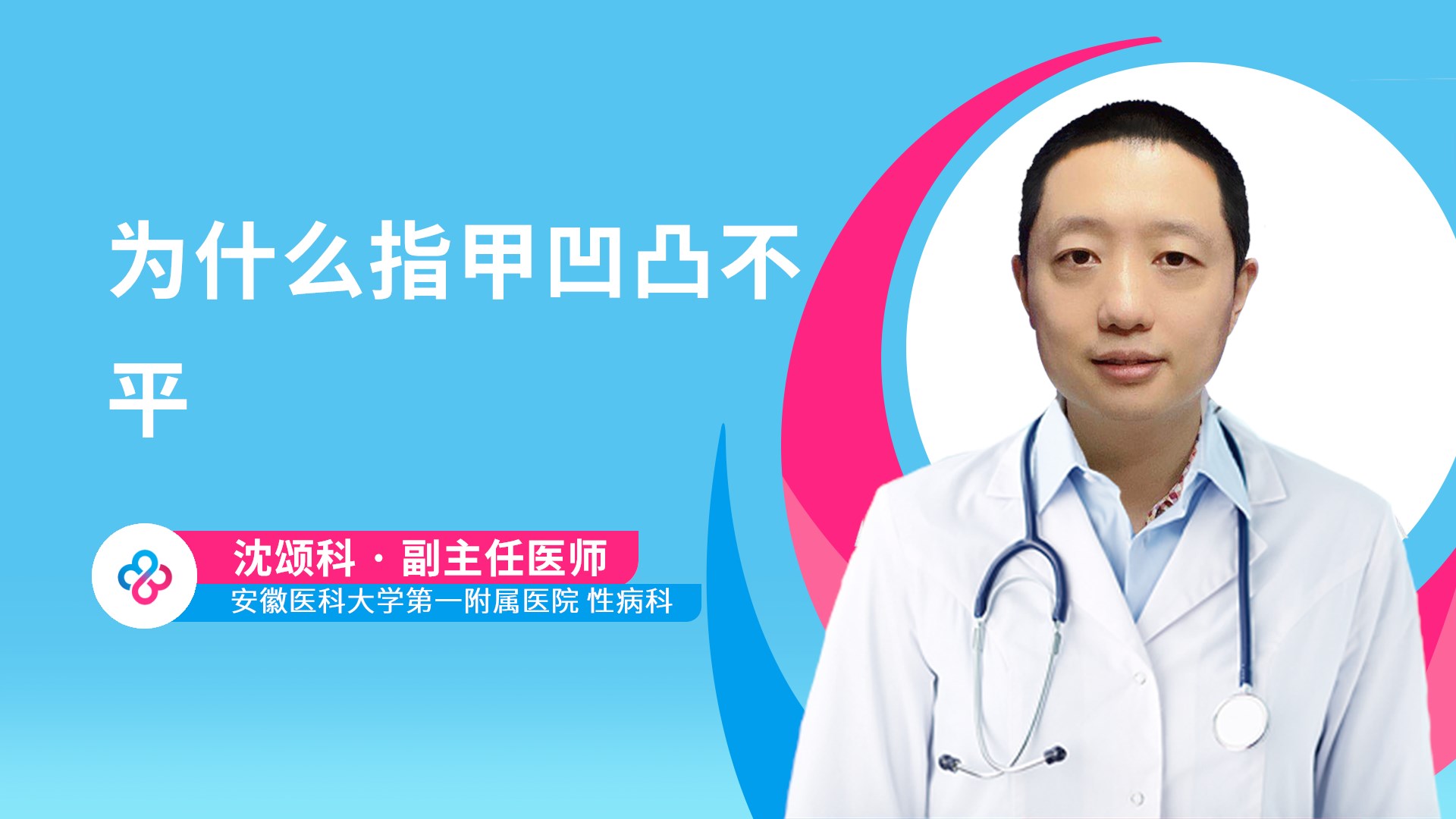 为什么指甲凹凸不平视频封面