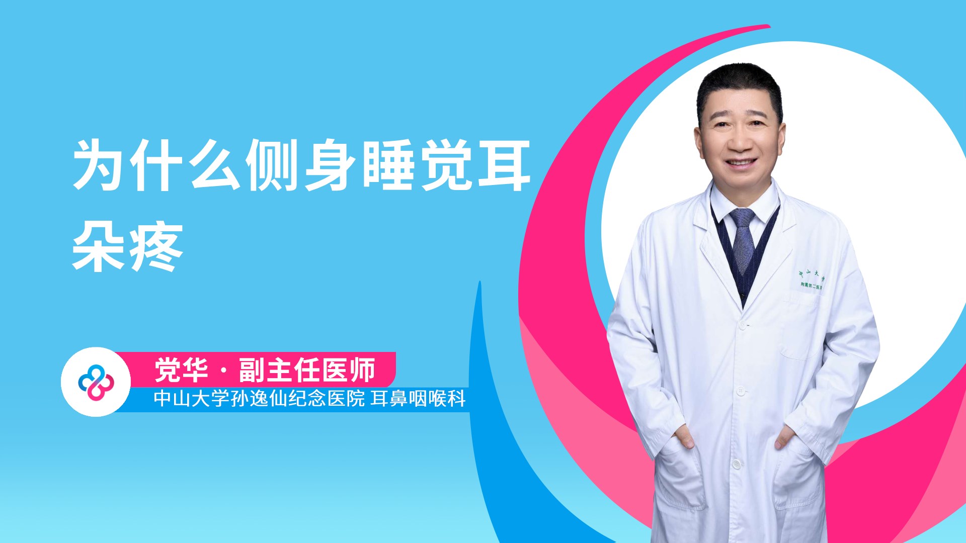 为什么侧身睡觉耳朵疼视频封面