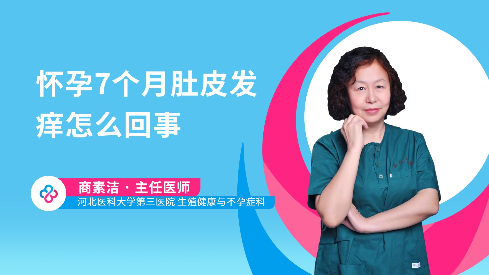 怀孕7个月肚皮发痒怎么回事视频封面