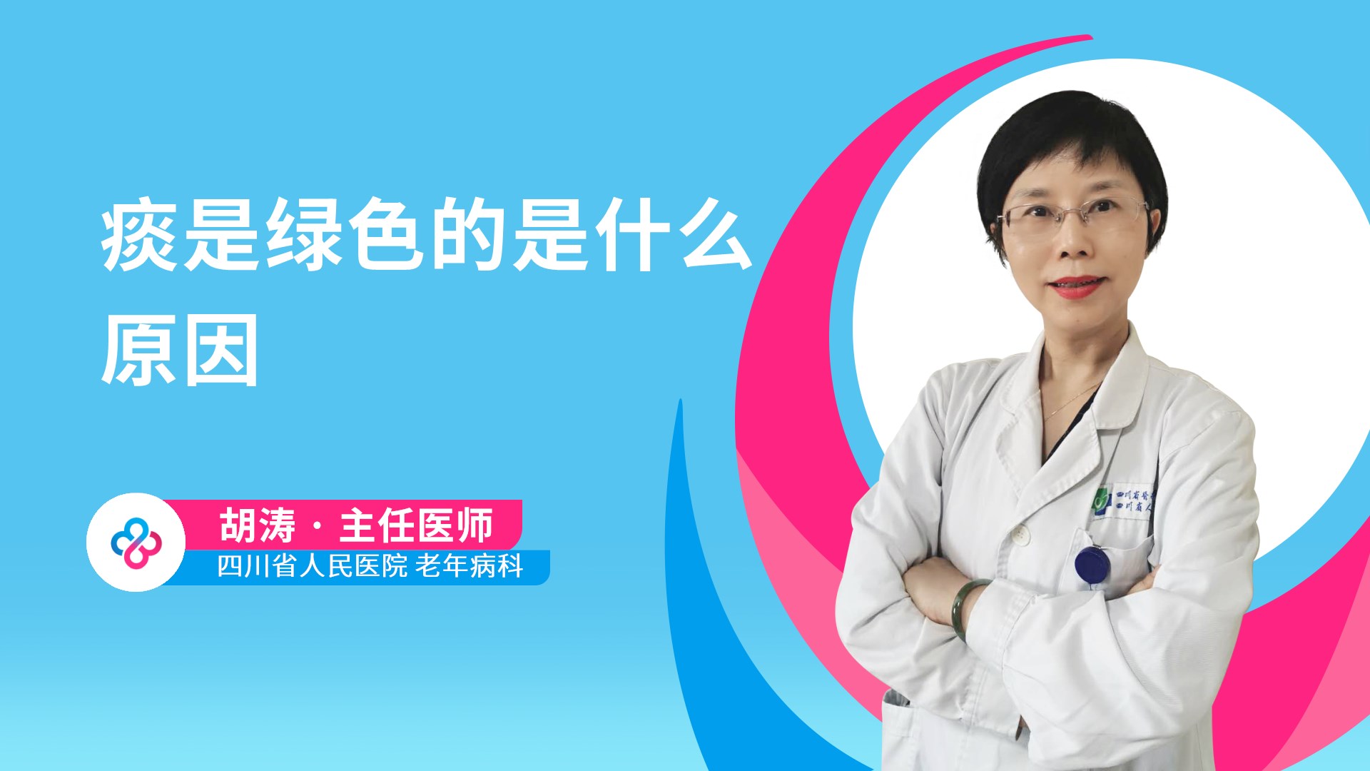 痰是绿色的是什么原因视频封面