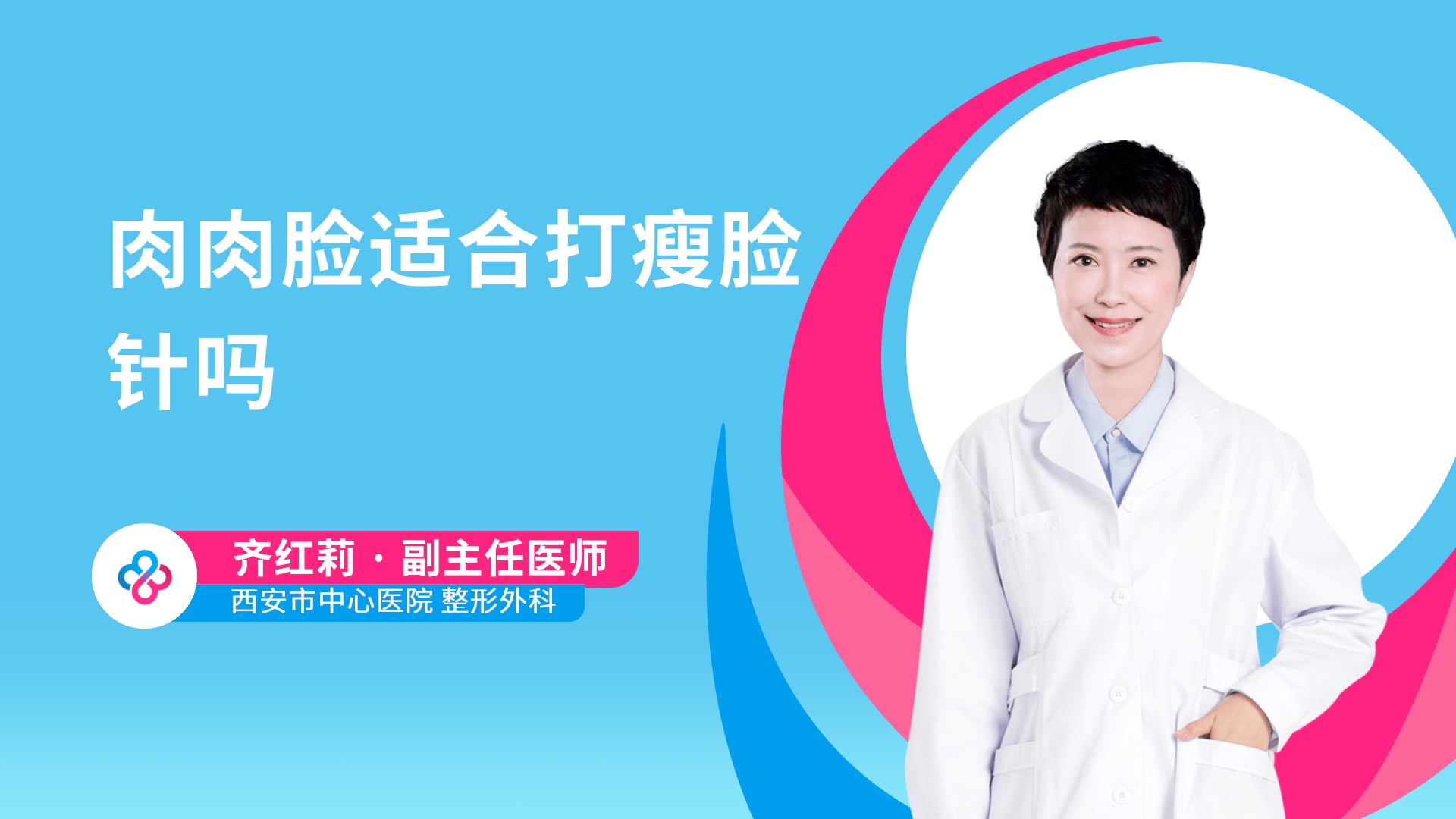 肉肉脸适合打瘦脸针吗