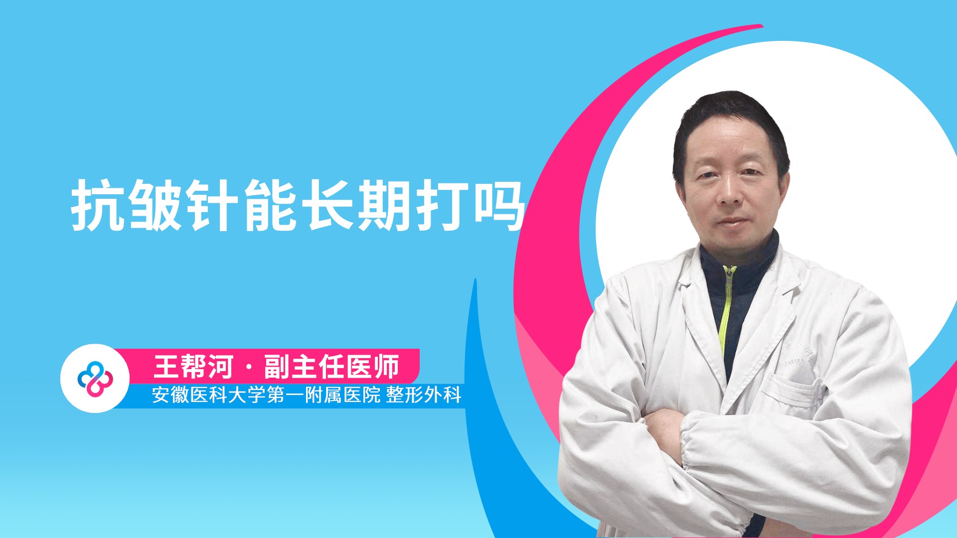 抗皱针能长期打吗