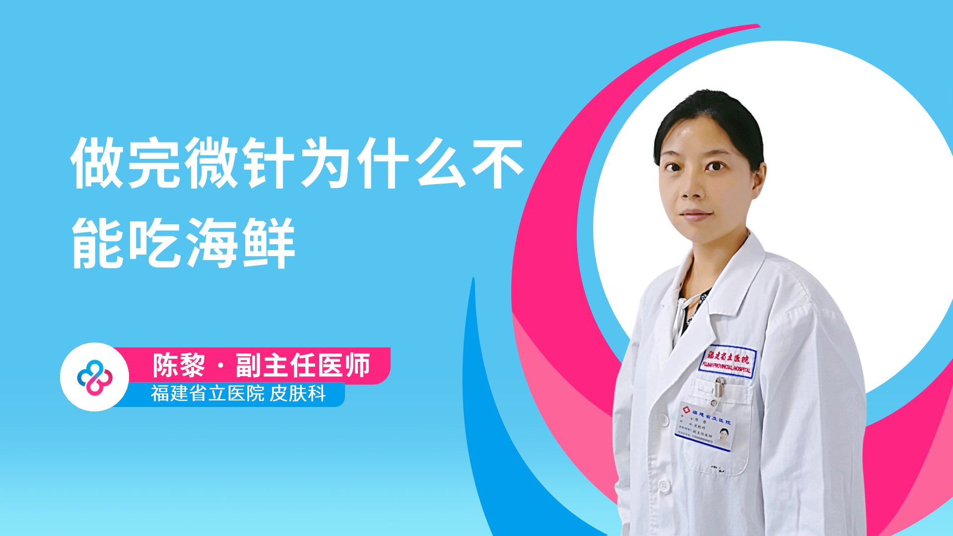 做完微针为什么不能吃海鲜视频封面
