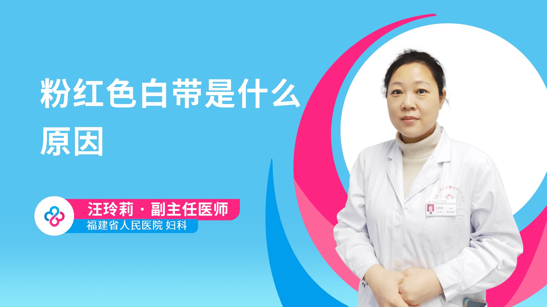 汪玲莉