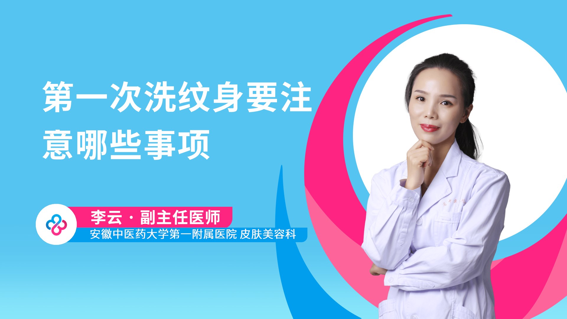 第一次洗纹身要注意哪些事项