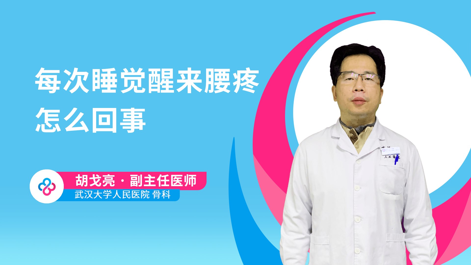 胡戈亮