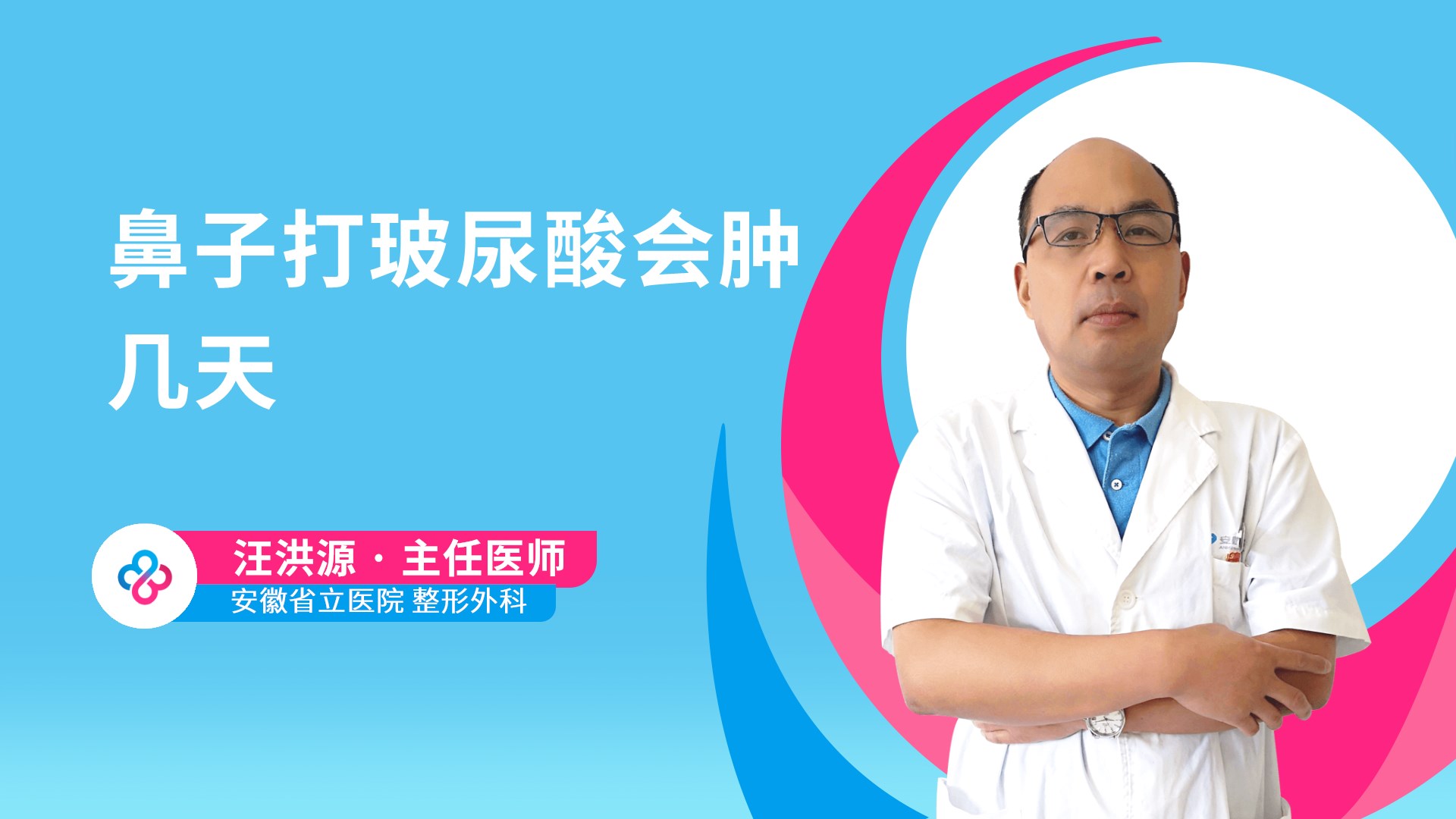 鼻子打玻尿酸会肿几天