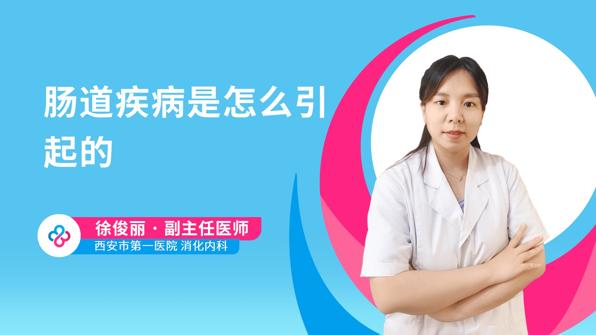 徐俊丽