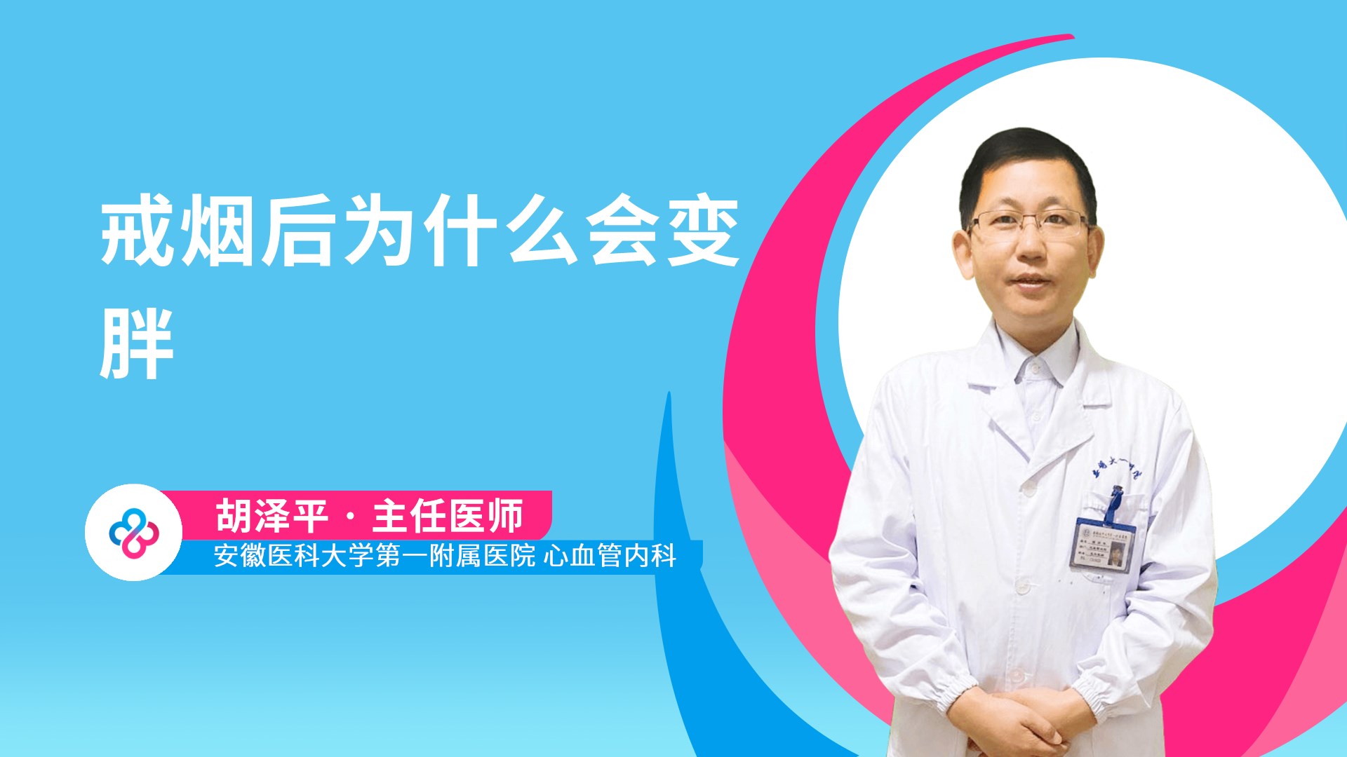 戒烟后为什么会变胖