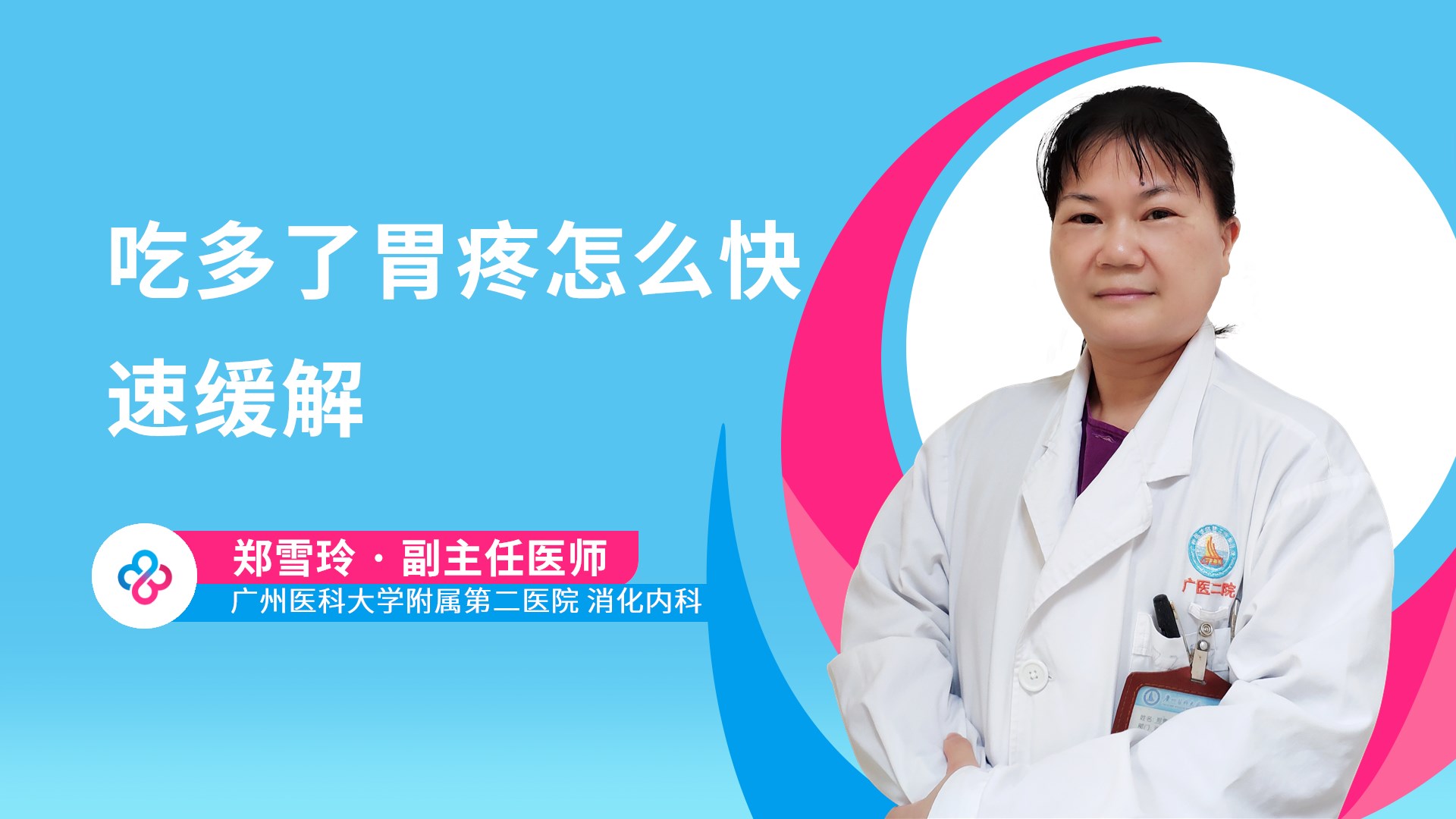 吃多了胃疼怎么快速缓解视频封面