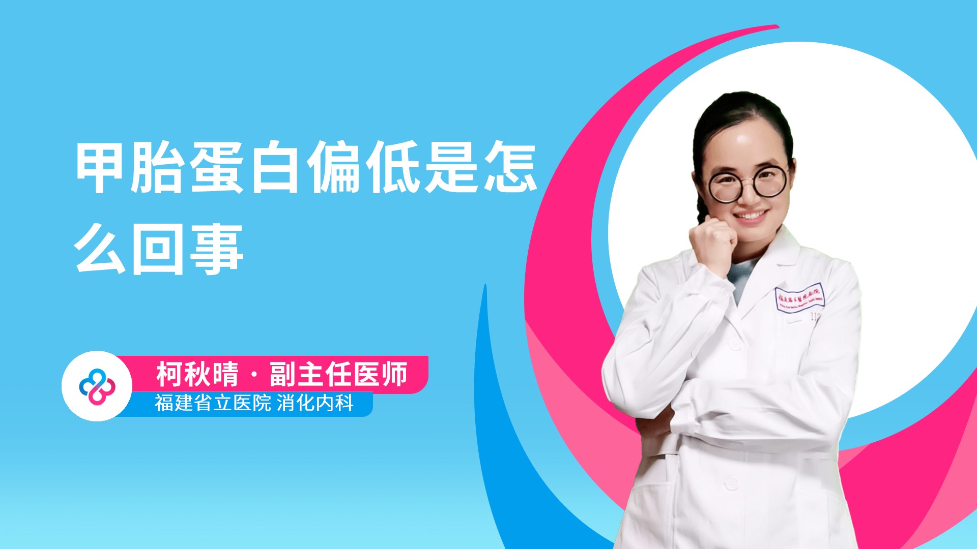 甲胎蛋白偏低是怎么回事