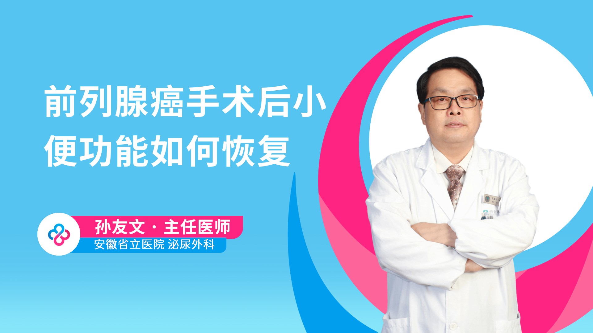 孙友文