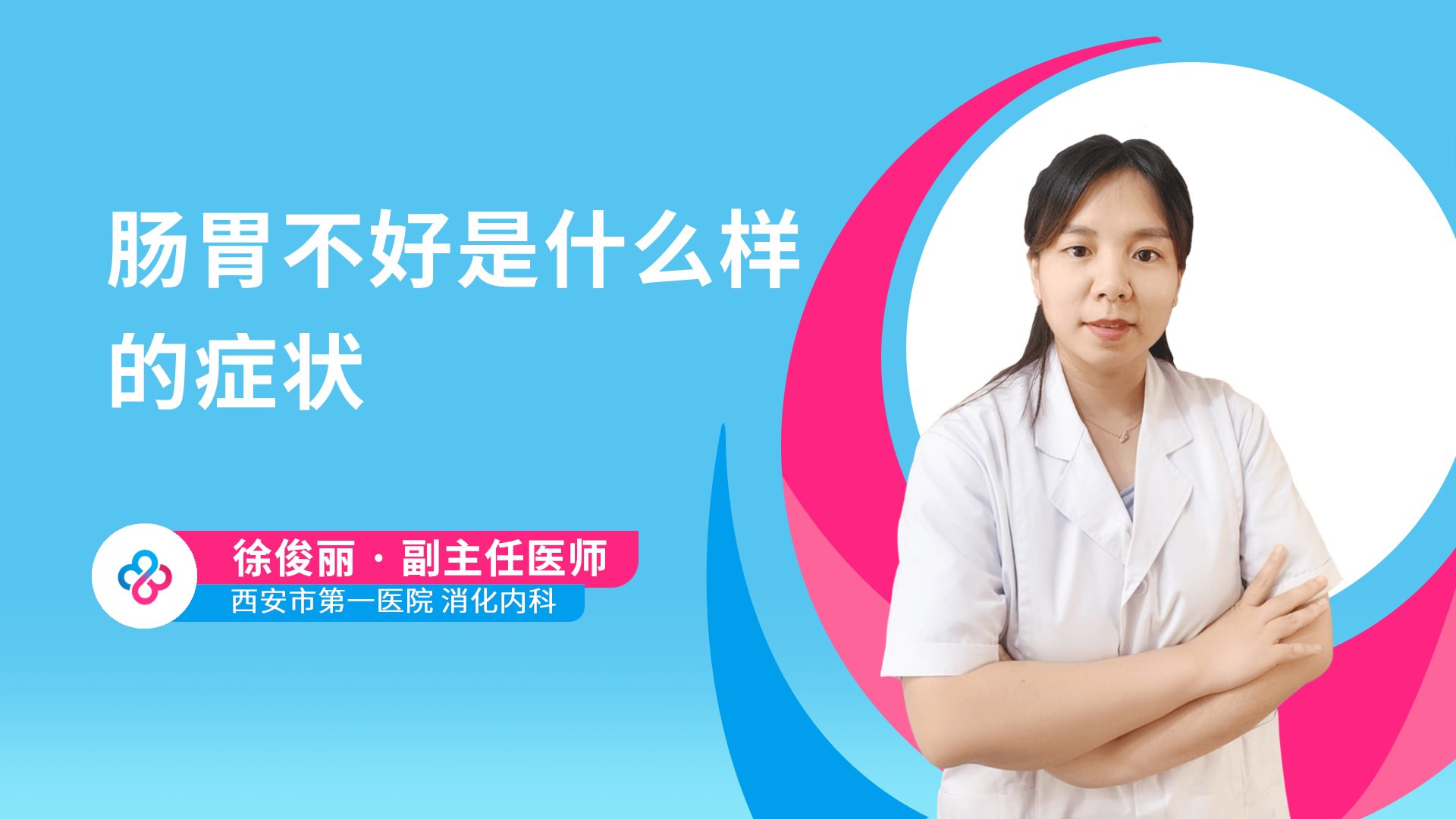 肠胃不好是什么样的症状视频封面