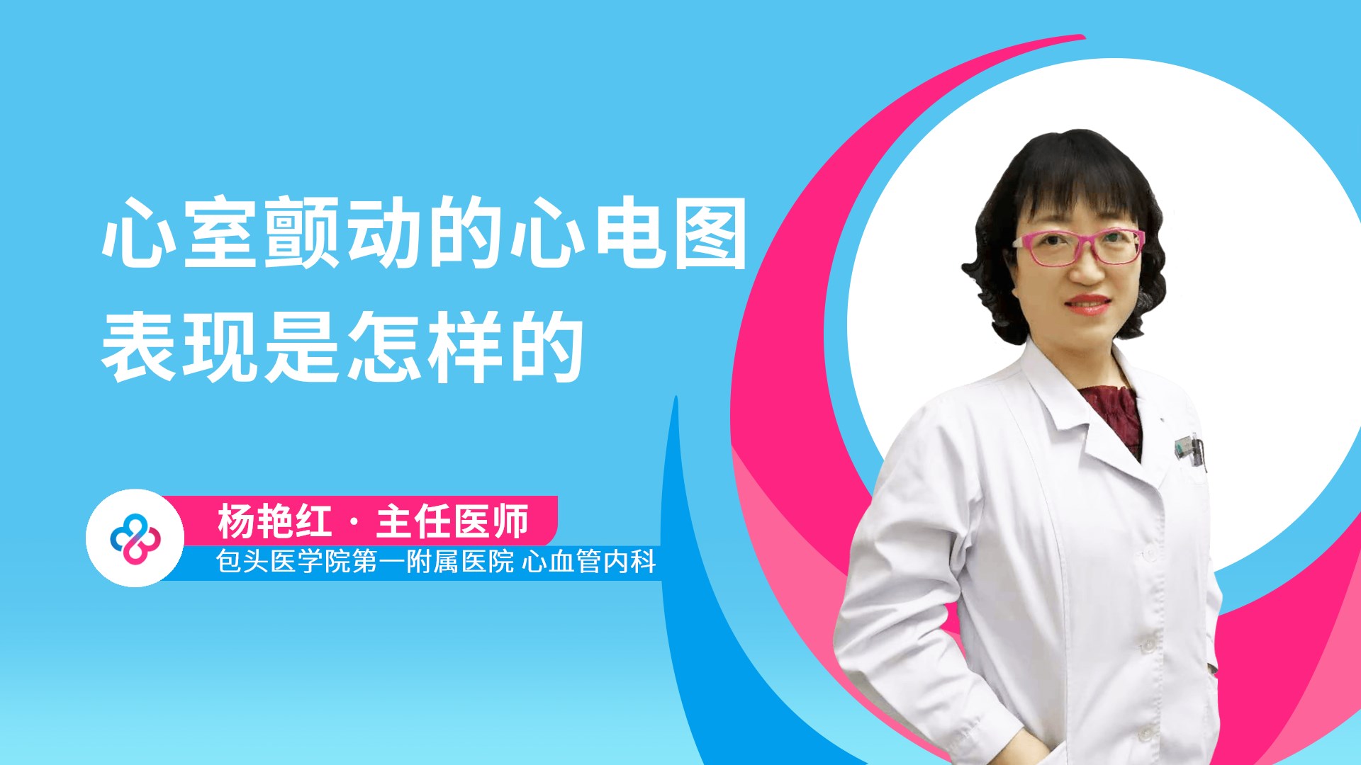 心室颤动的心电图表现是怎样的视频封面