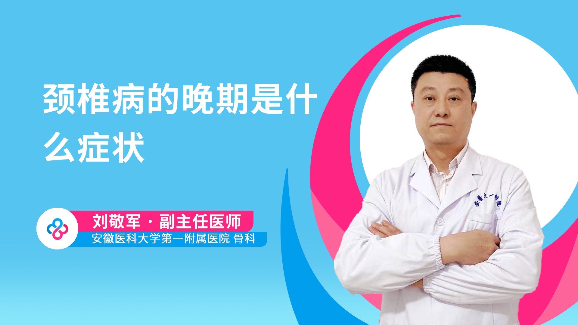 颈椎病的晚期是什么症状