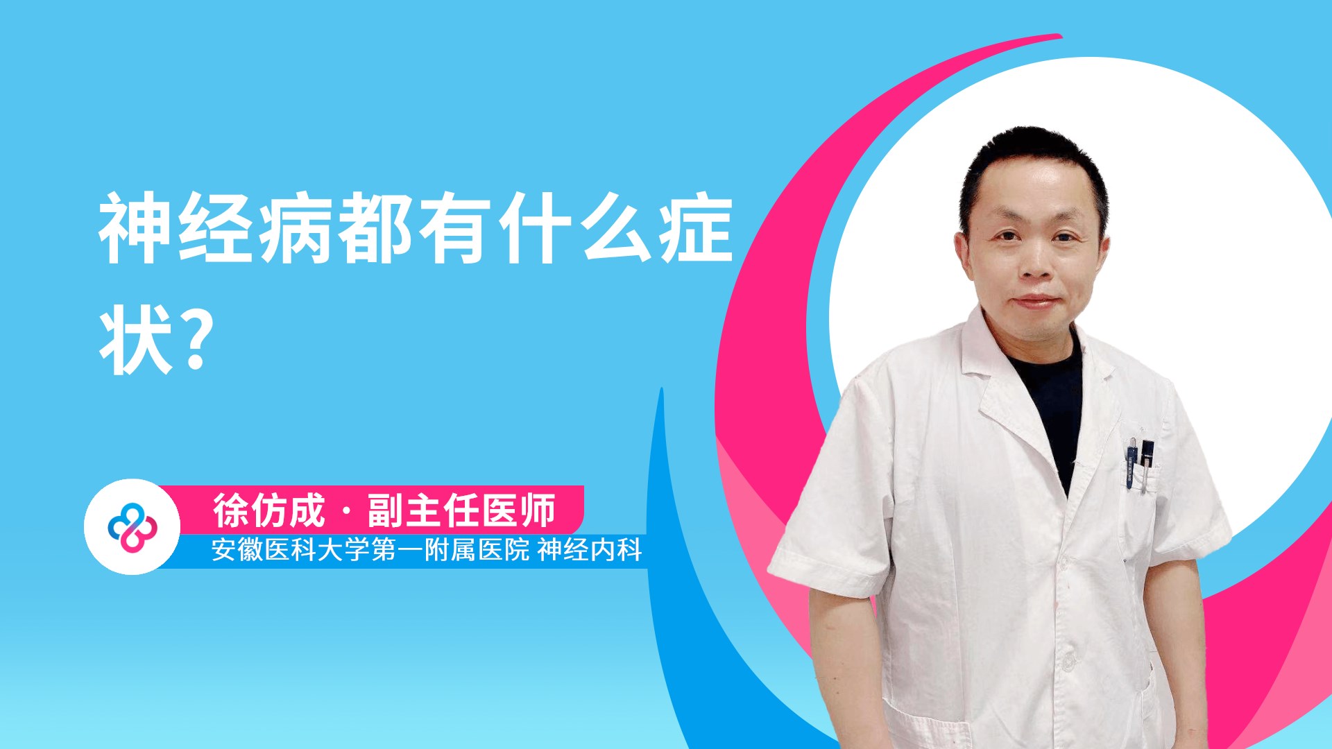 神经病都有什么症状?视频封面