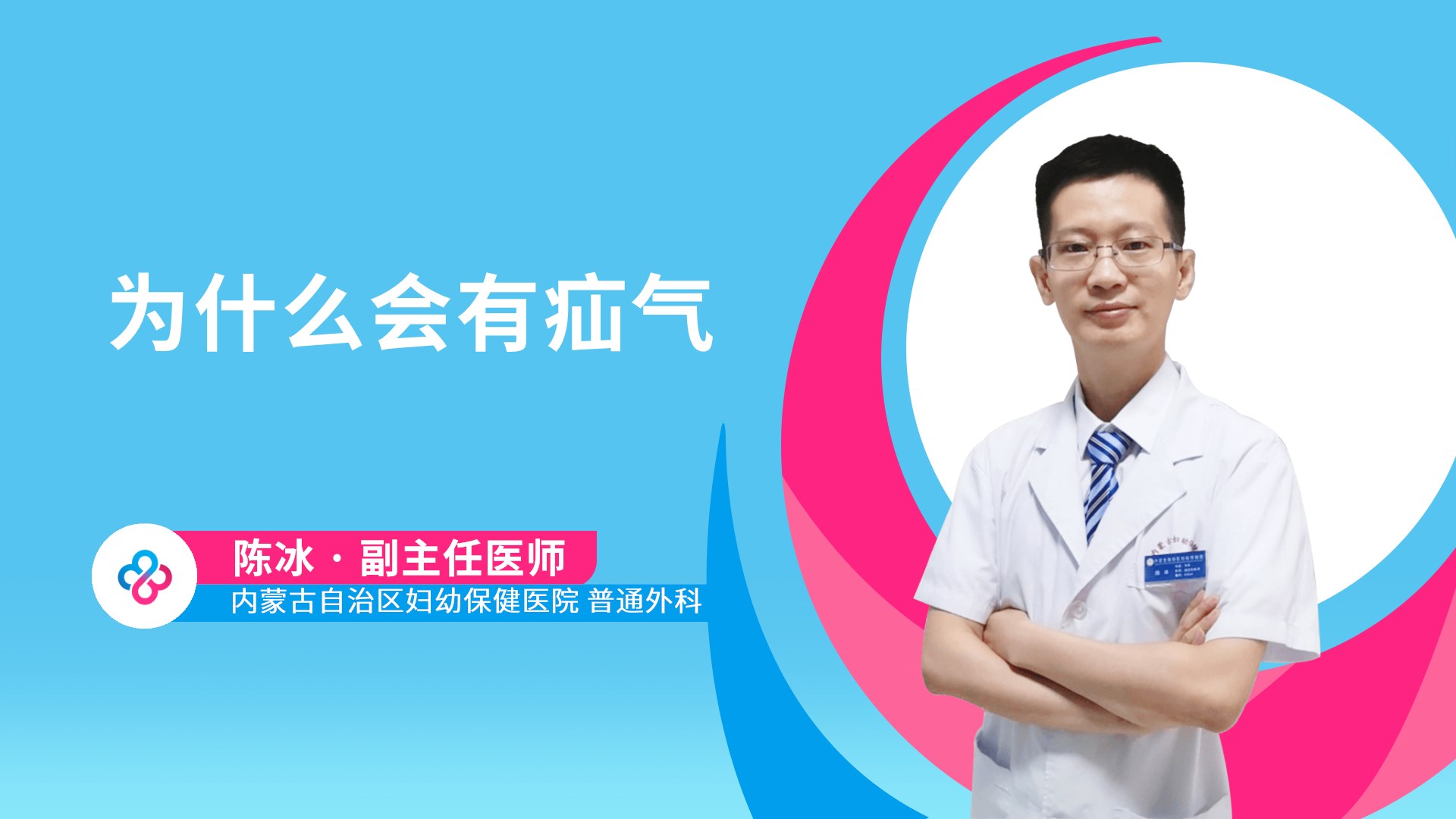 为什么会有疝气视频封面