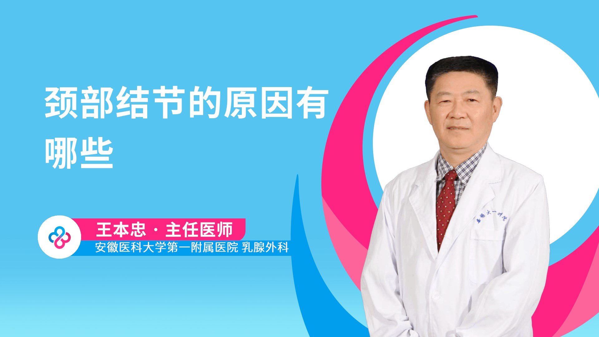 颈部结节的原因有哪些视频封面