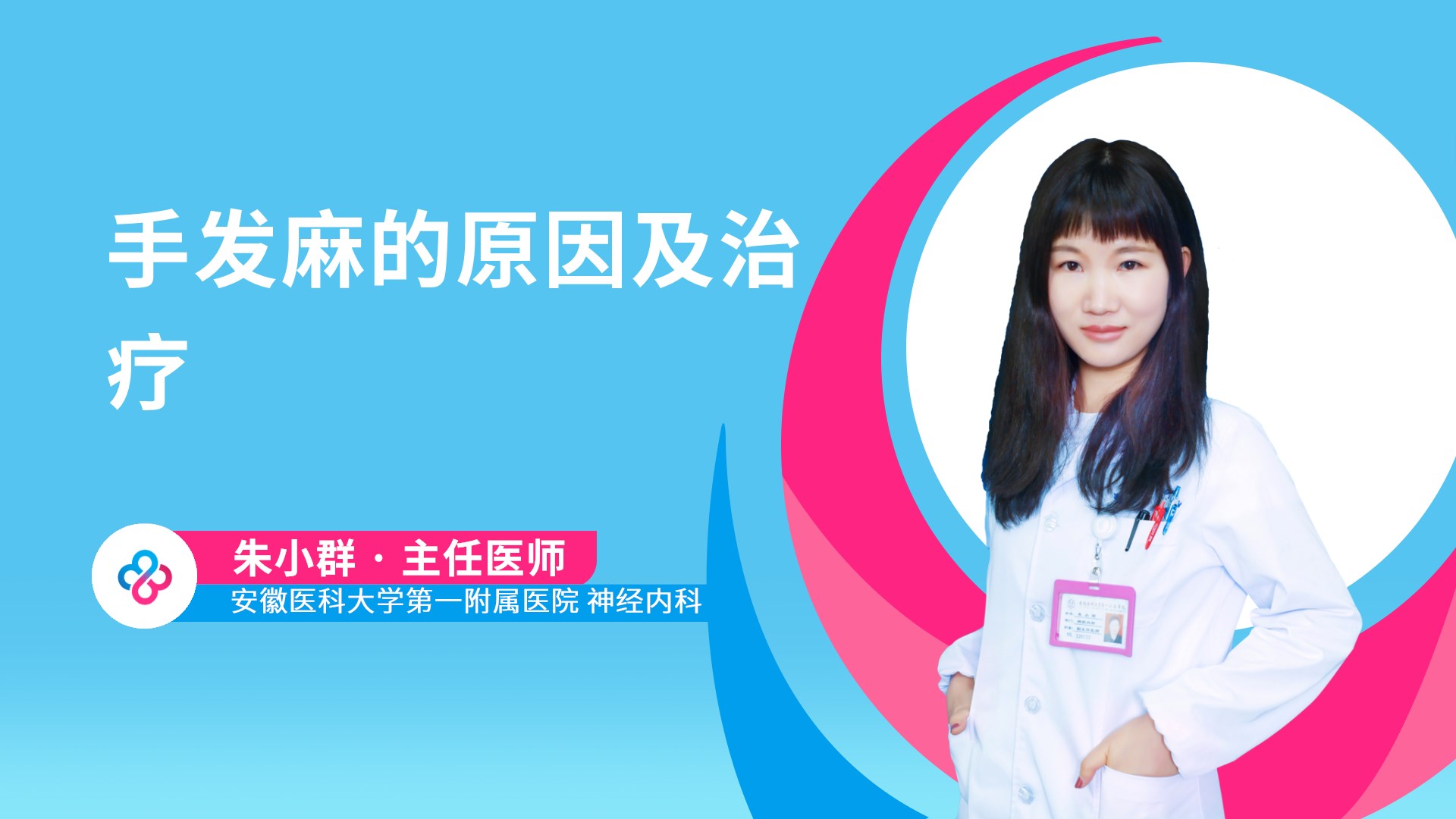 手发麻的原因及治疗视频封面