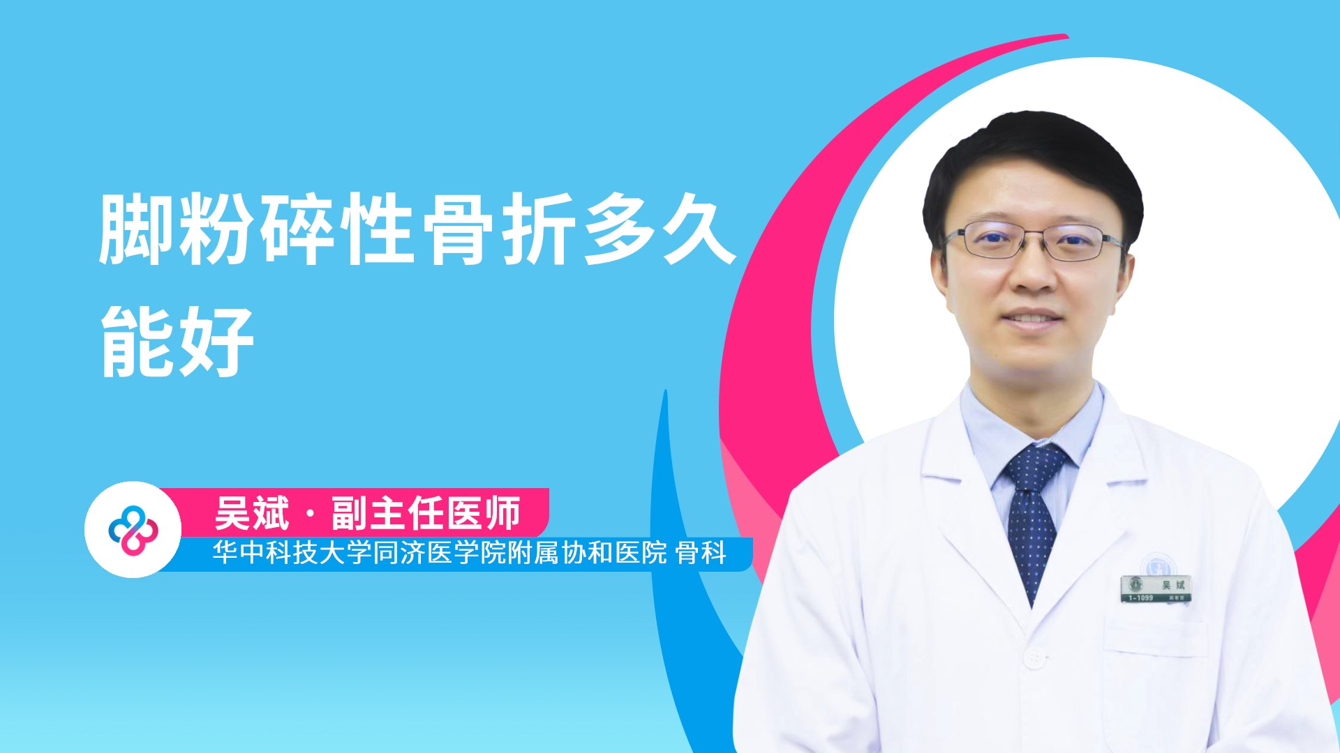 脚粉碎性骨折多久能好视频封面