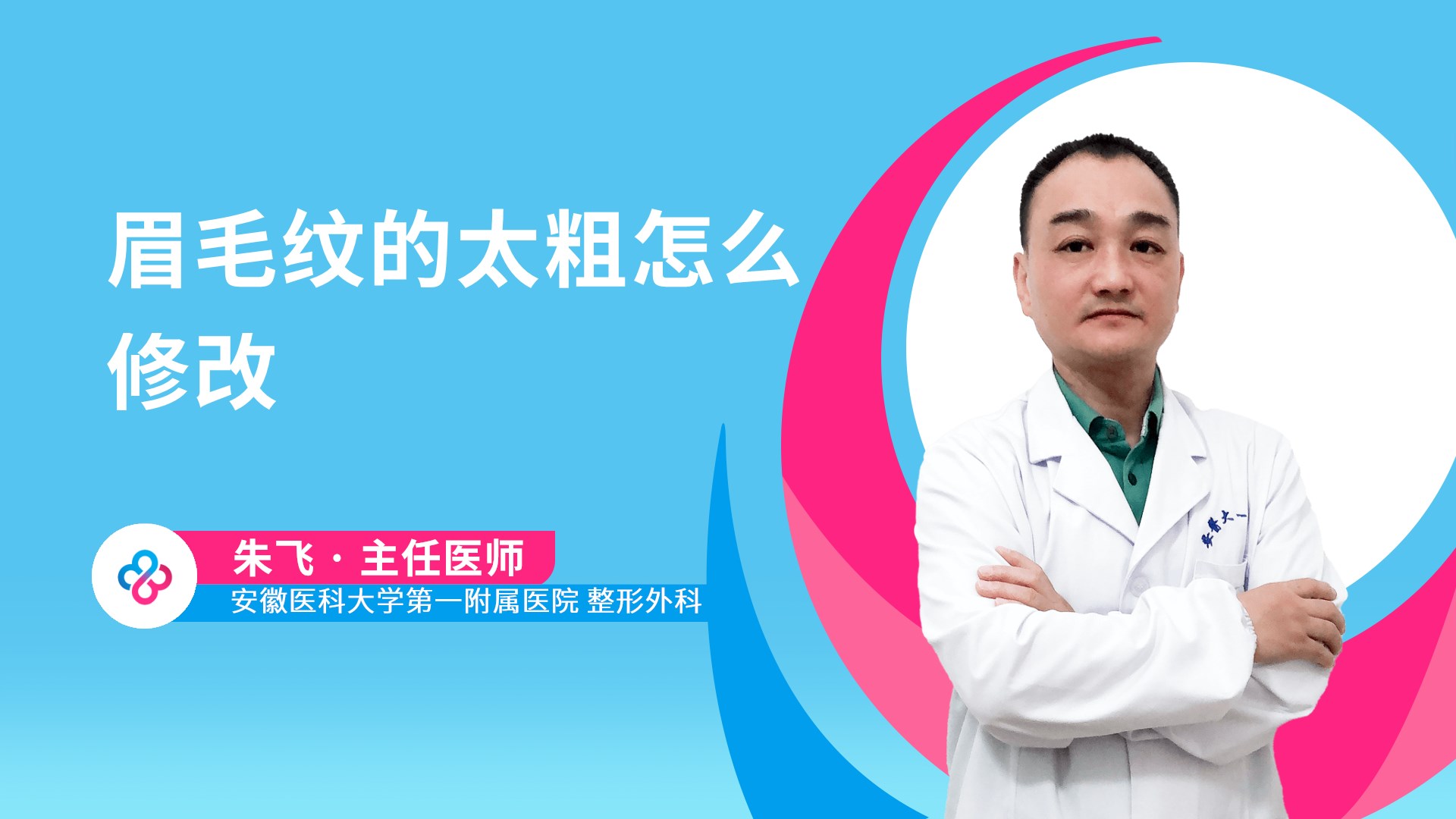 朱飞