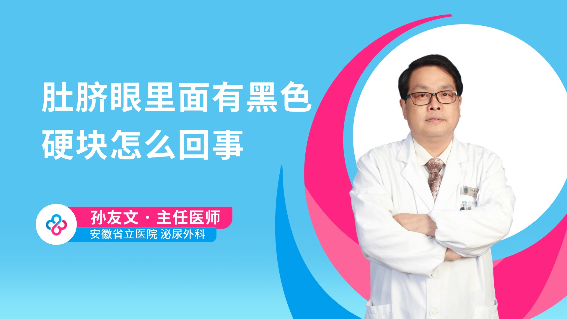 孙友文