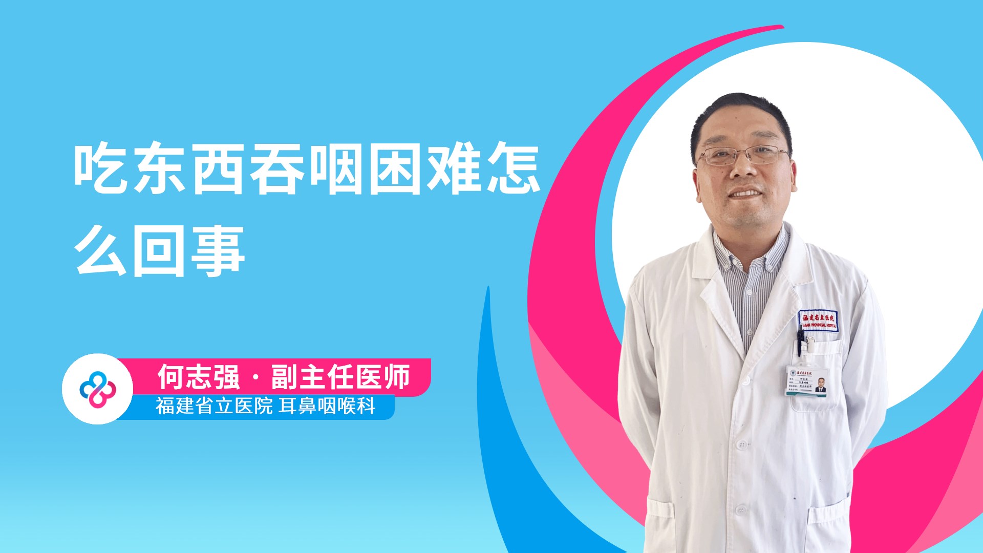 吃东西吞咽困难怎么回事视频封面