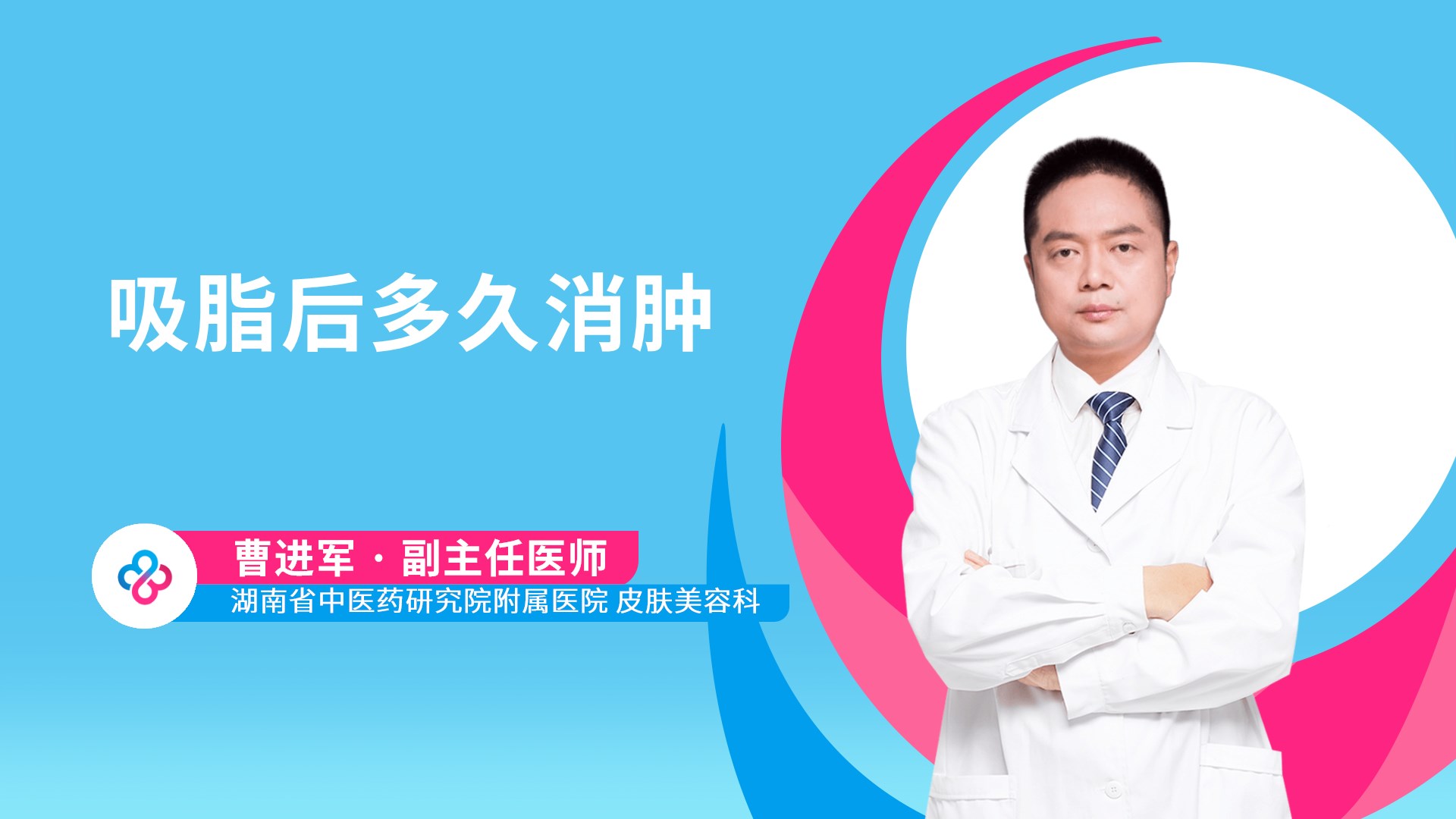 吸脂后多久消肿