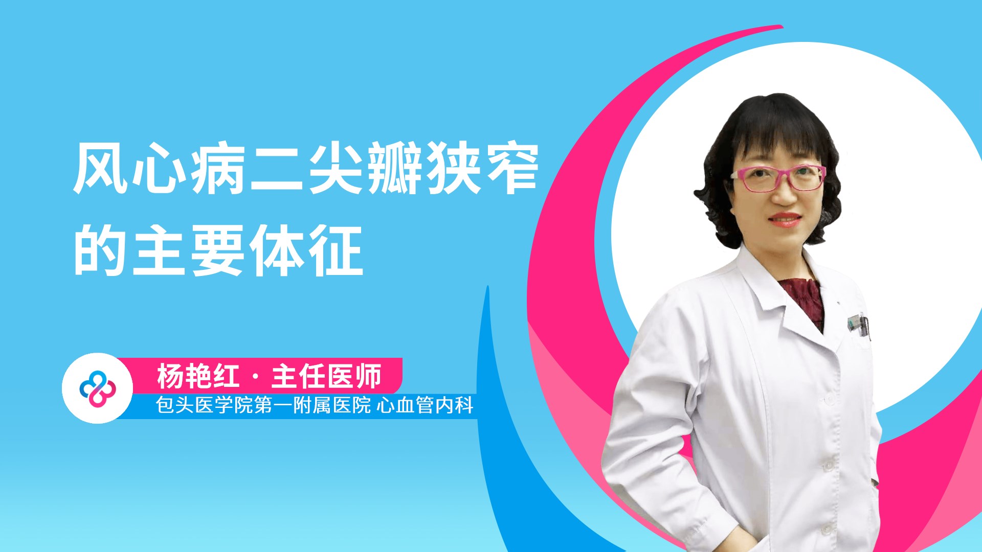 风心病二尖瓣狭窄的主要体征视频封面