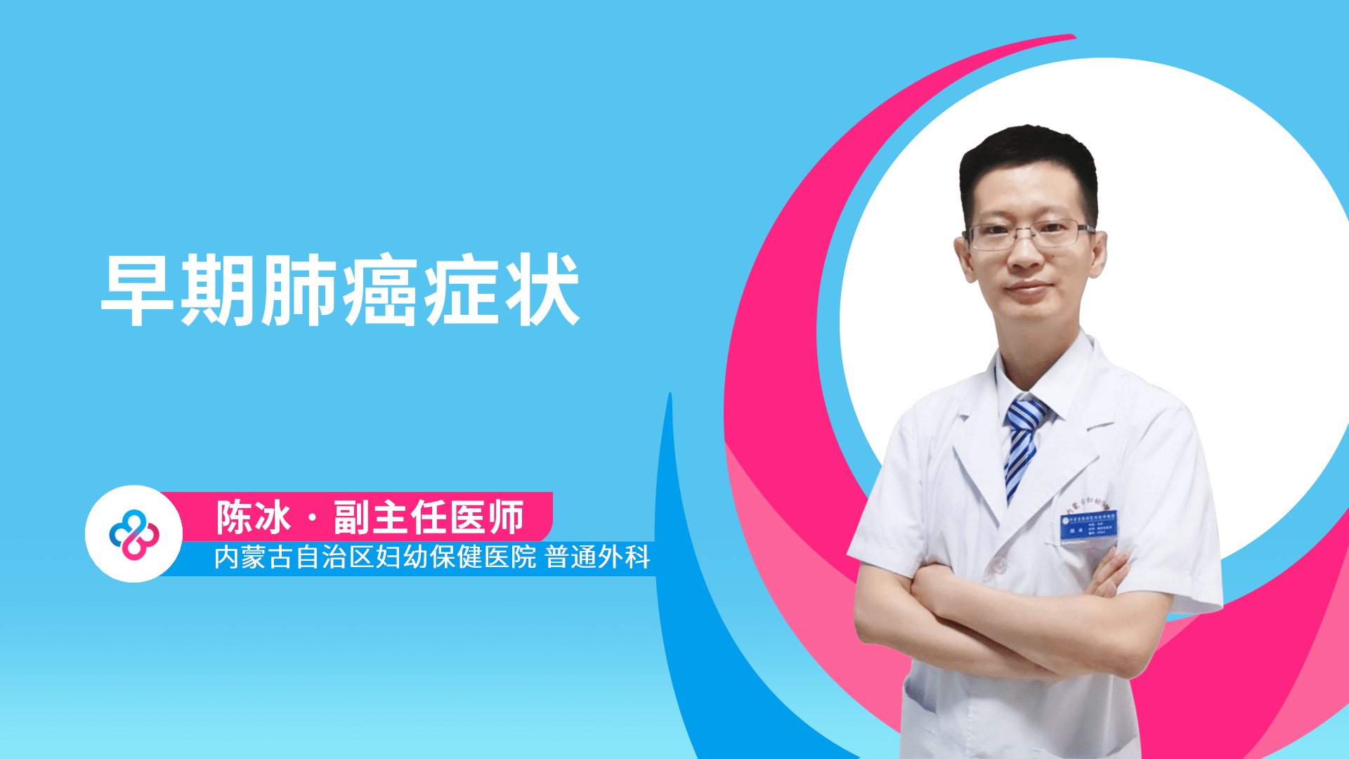 早期肺癌症状视频封面